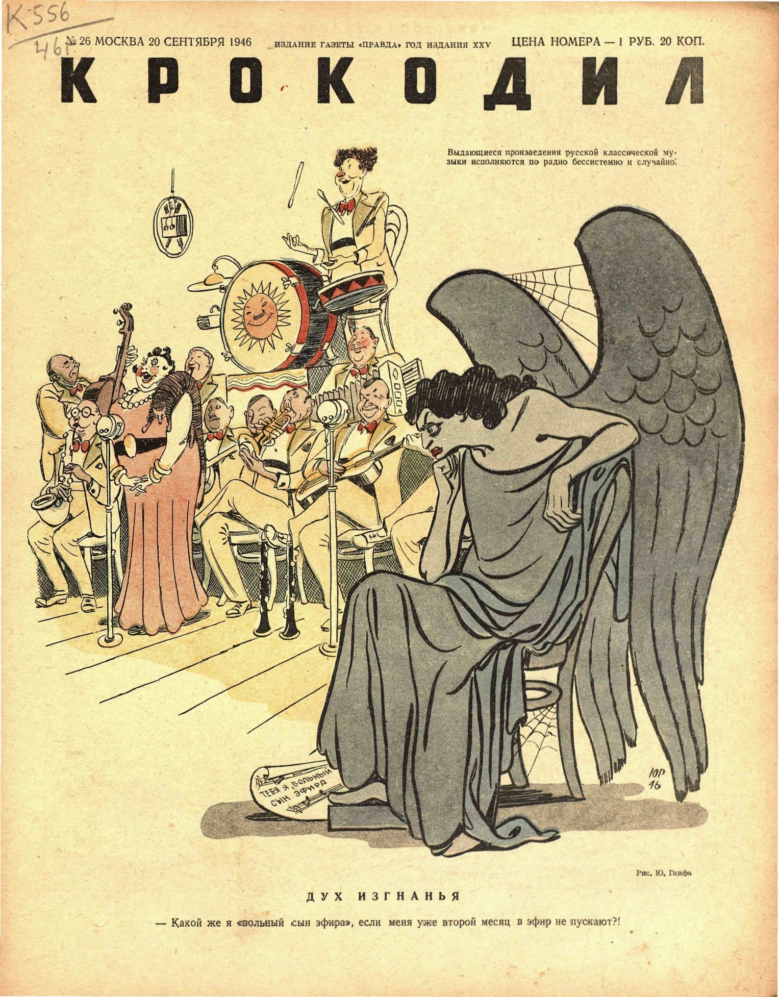 Крокодил, 1946 , № 26