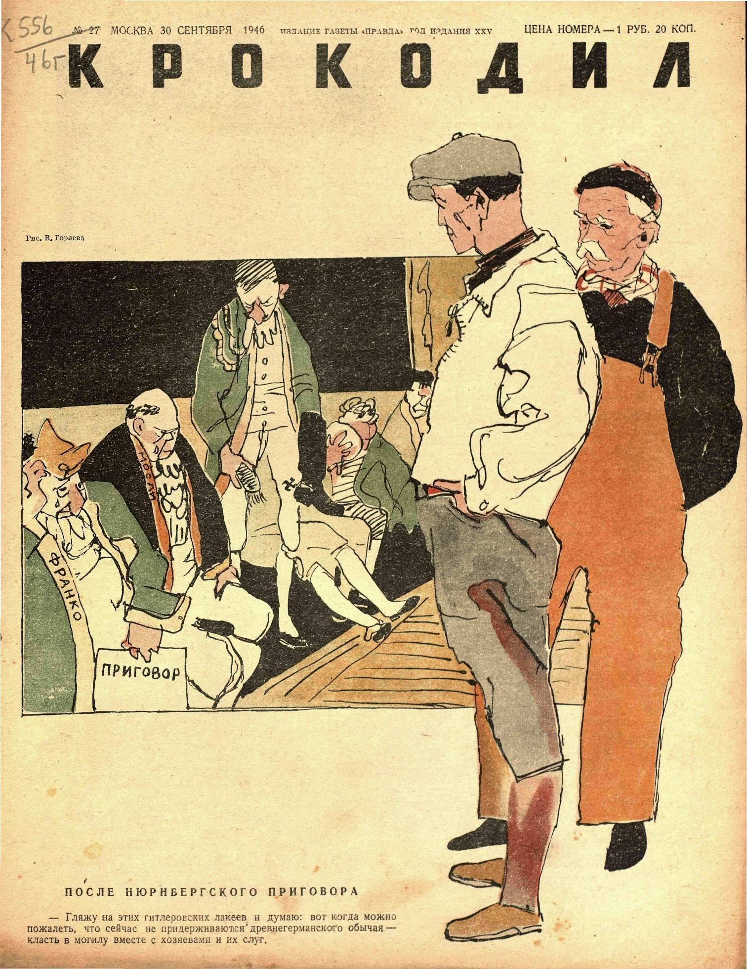 Крокодил, 1946 , № 27