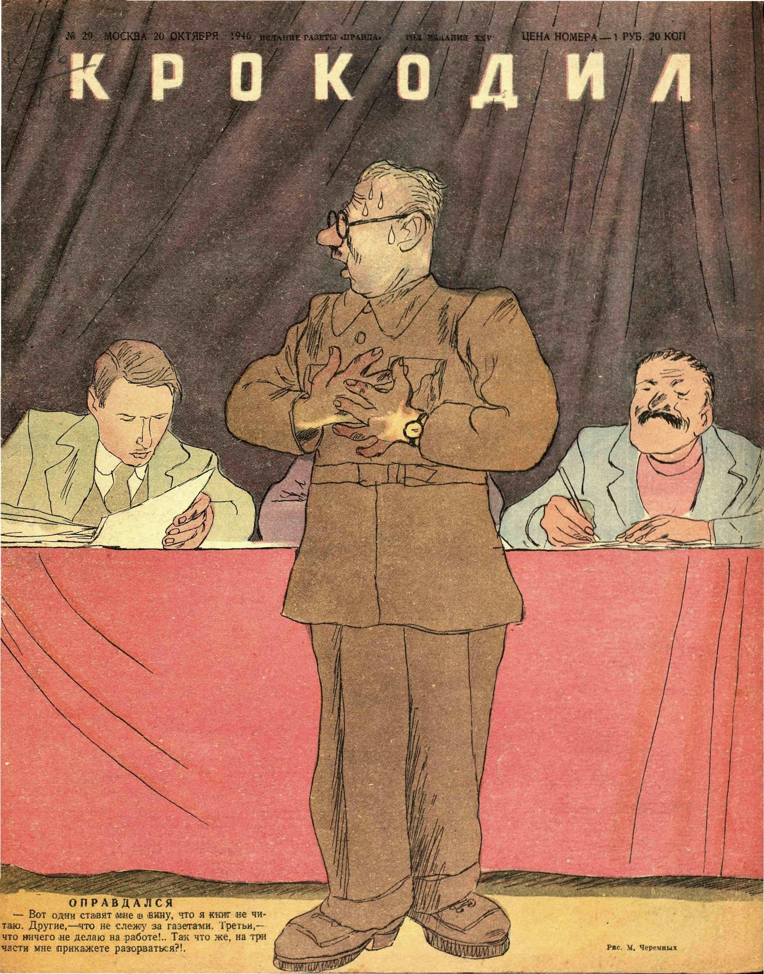 Крокодил, 1946 , № 29