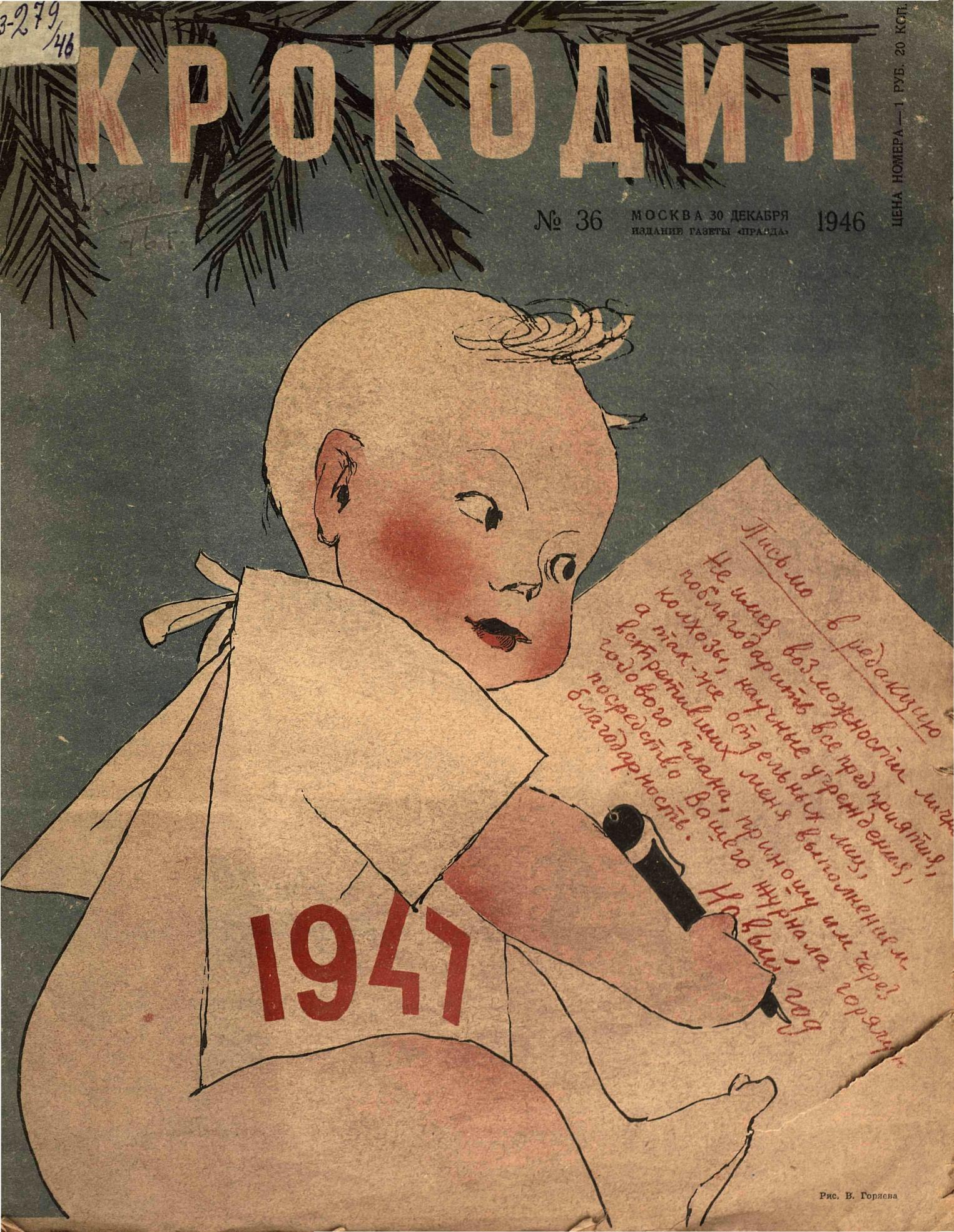 Крокодил, 1946 , № 36