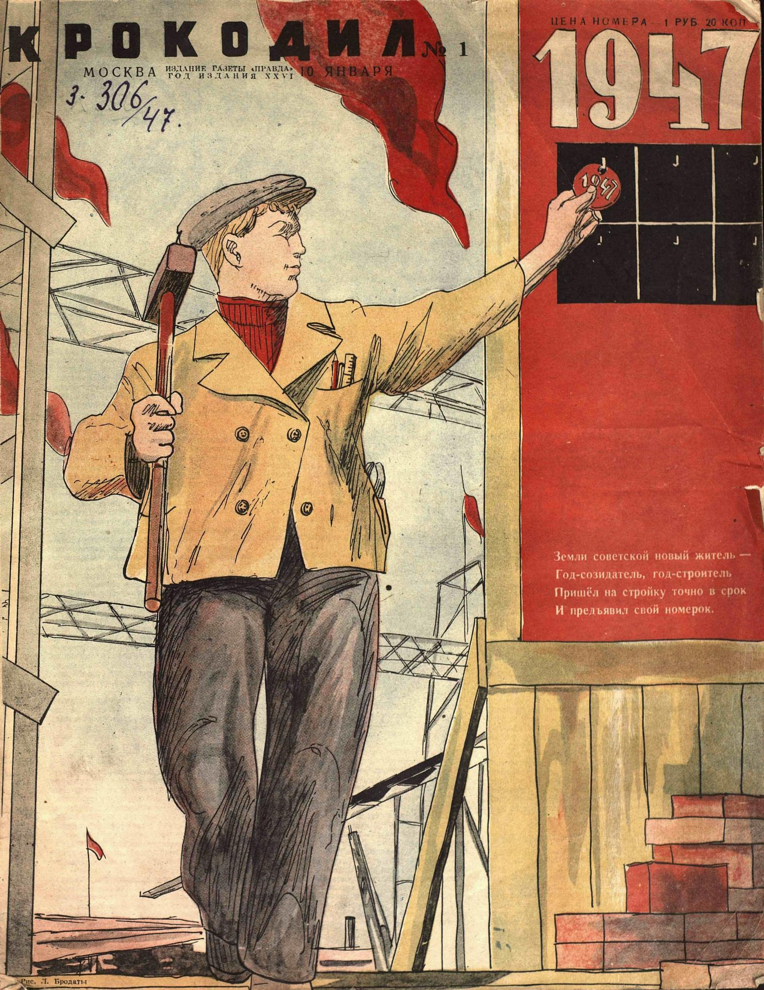 Крокодил, 1947 , № 01