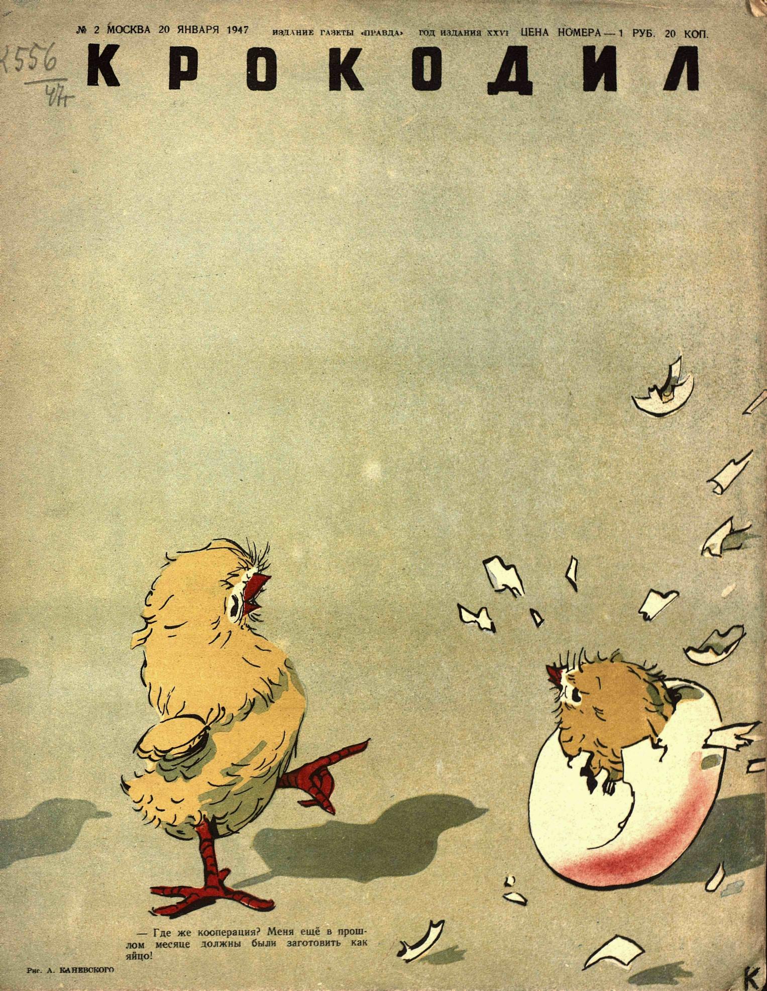 Крокодил, 1947 , № 02