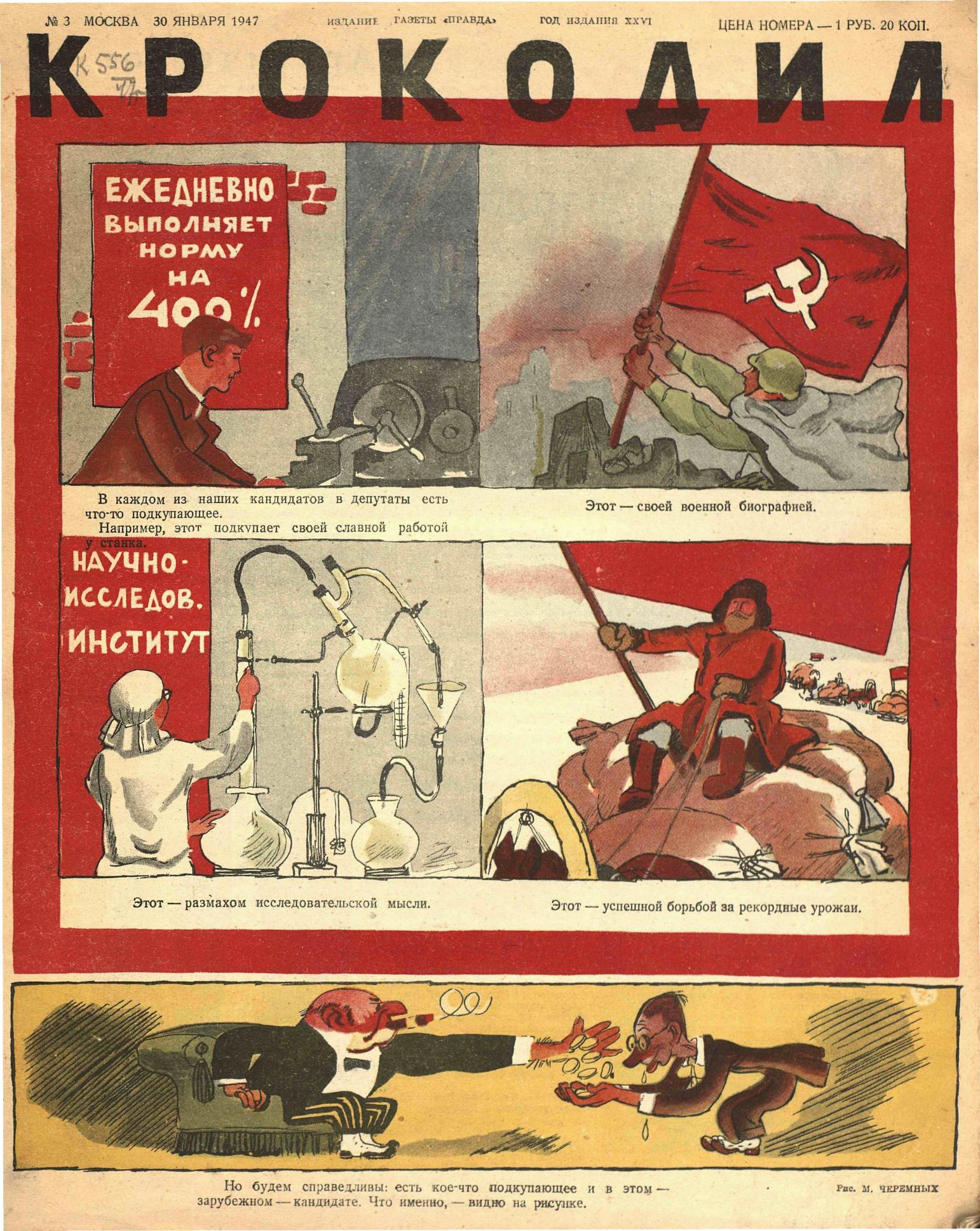 Крокодил, 1947 , № 03