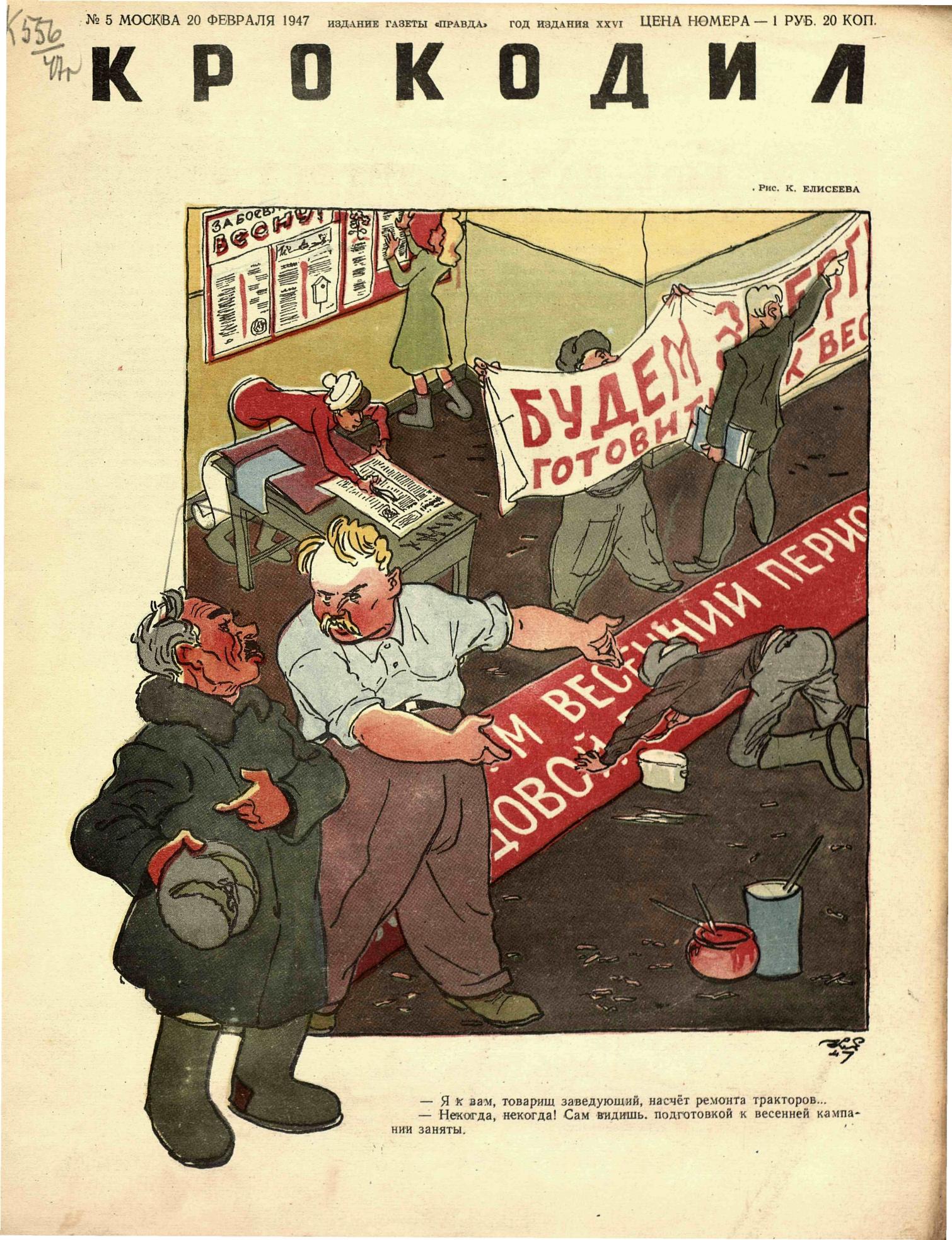 Крокодил, 1947 , № 05