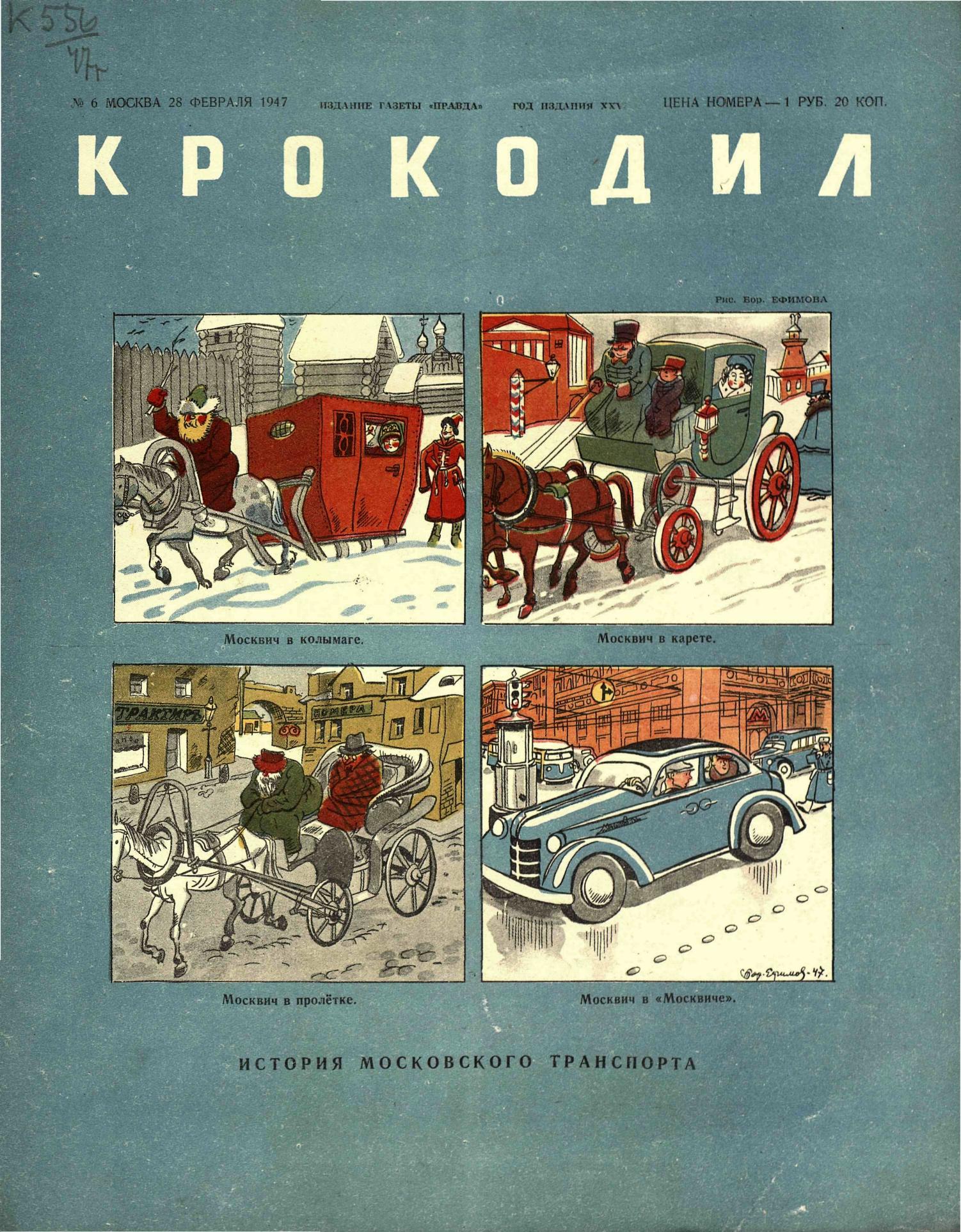 Крокодил, 1947 , № 06
