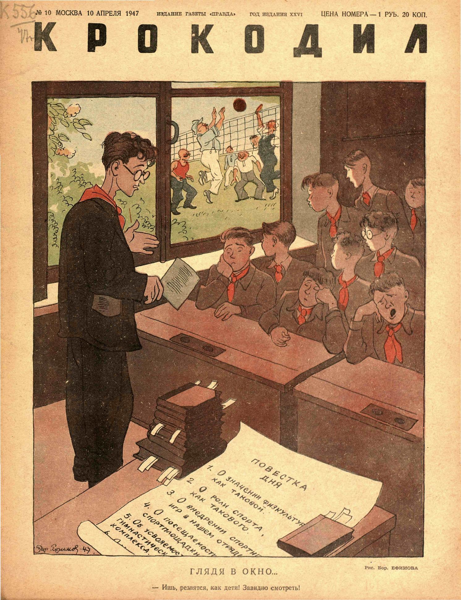 Крокодил, 1947 , № 10