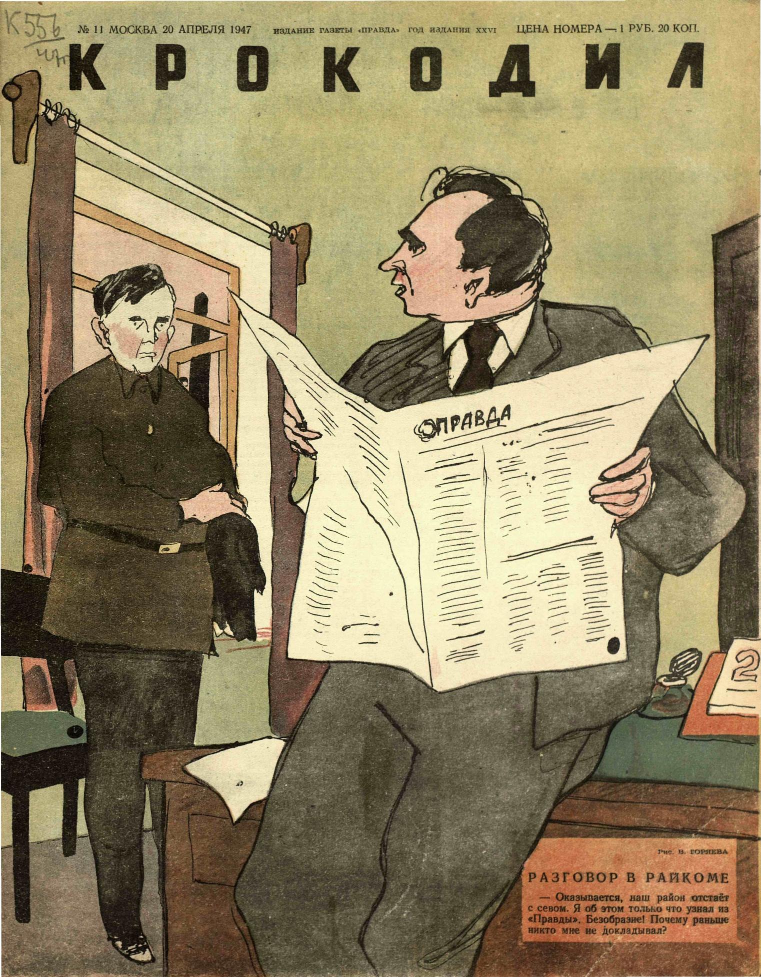 Крокодил, 1947 , № 11