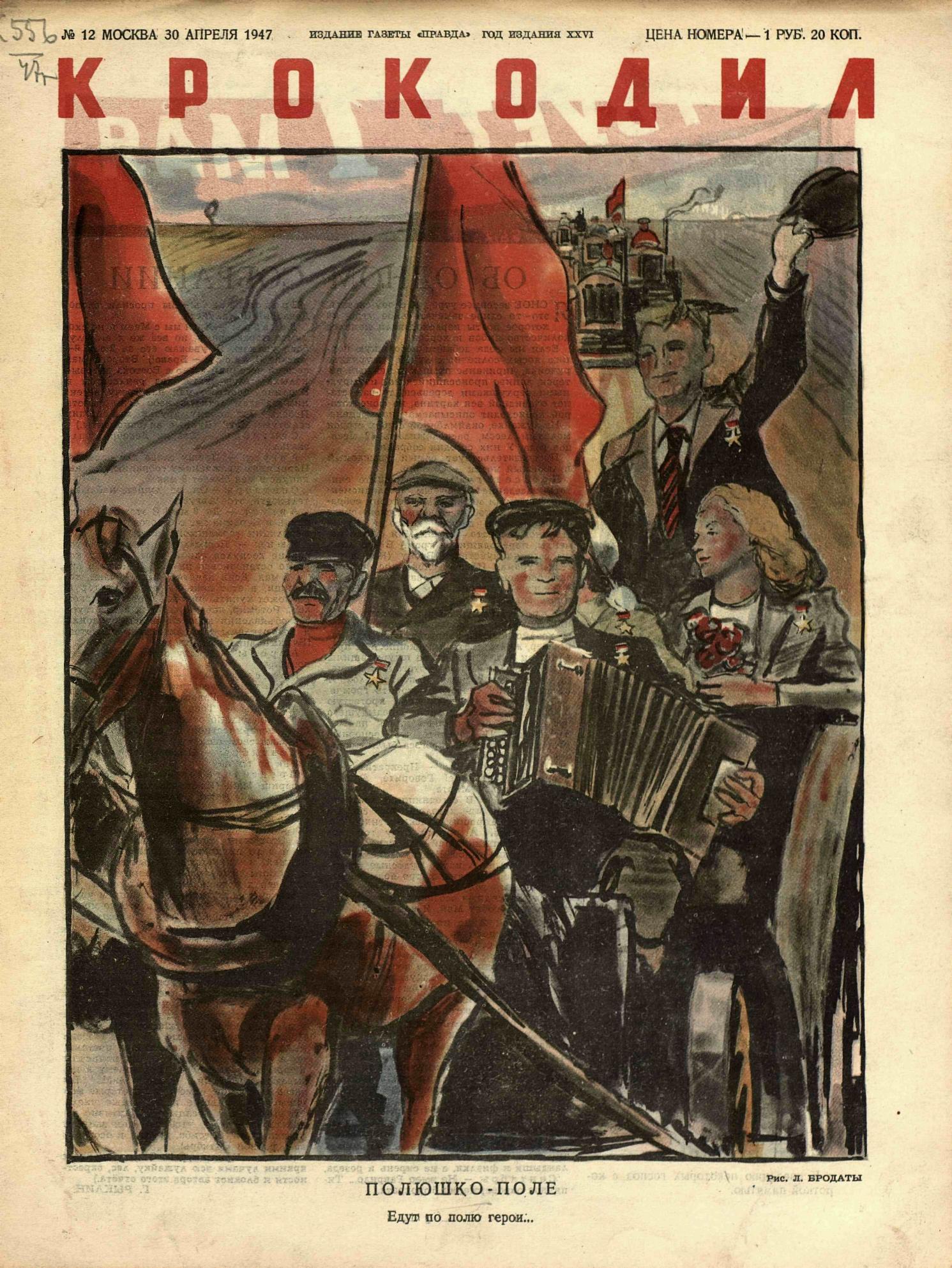 Крокодил, 1947 , № 12