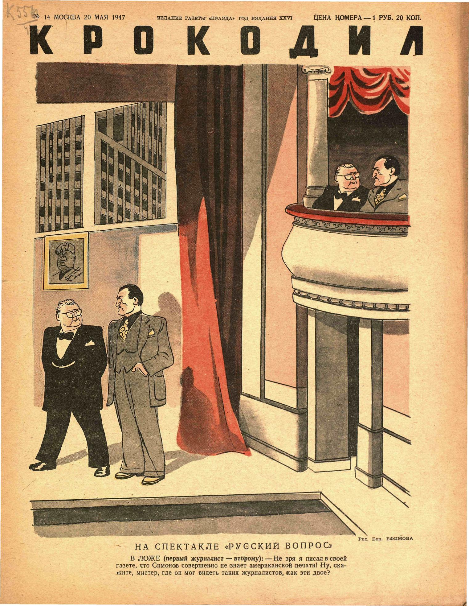 Крокодил, 1947 , № 14