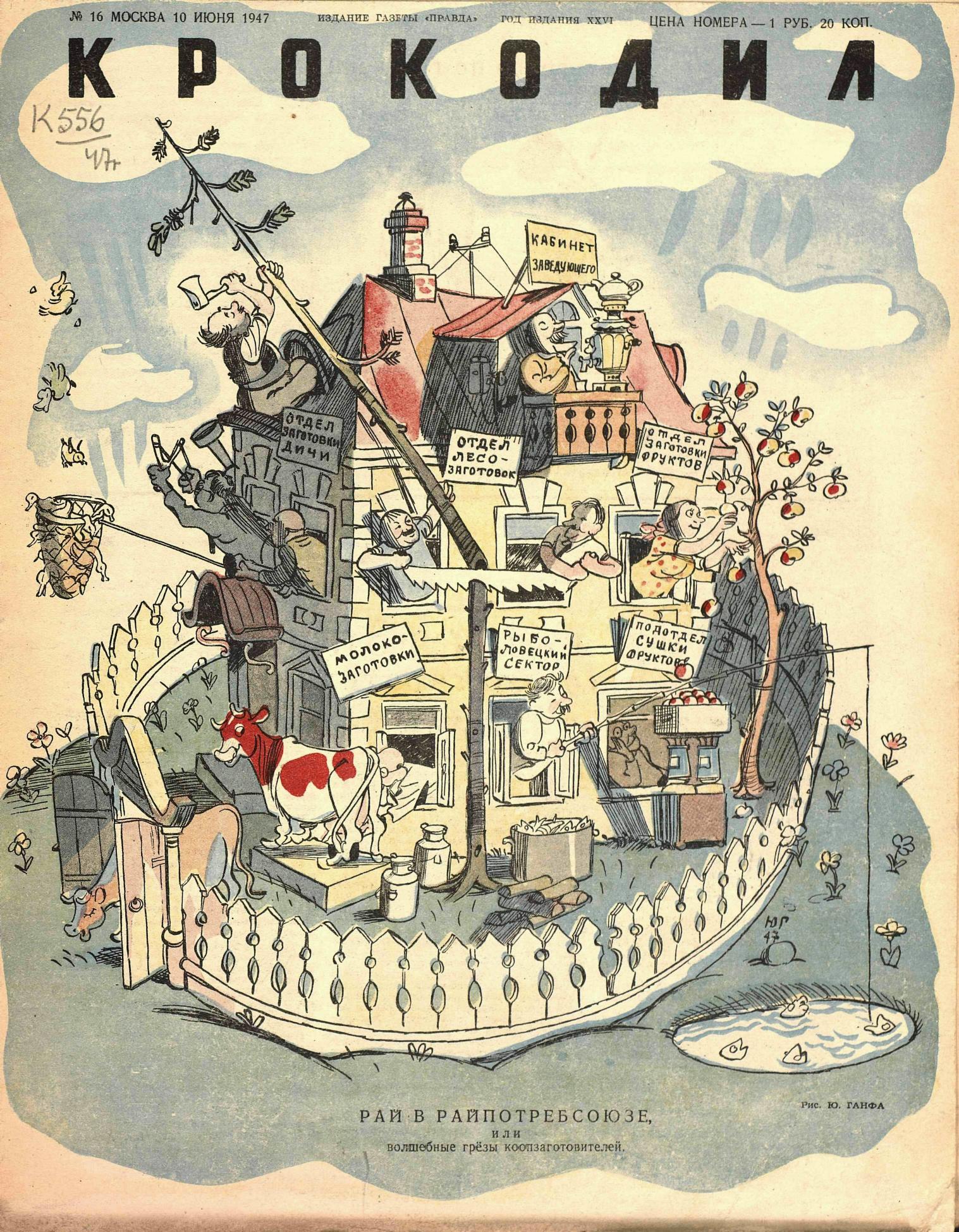 Крокодил, 1947 , № 16
