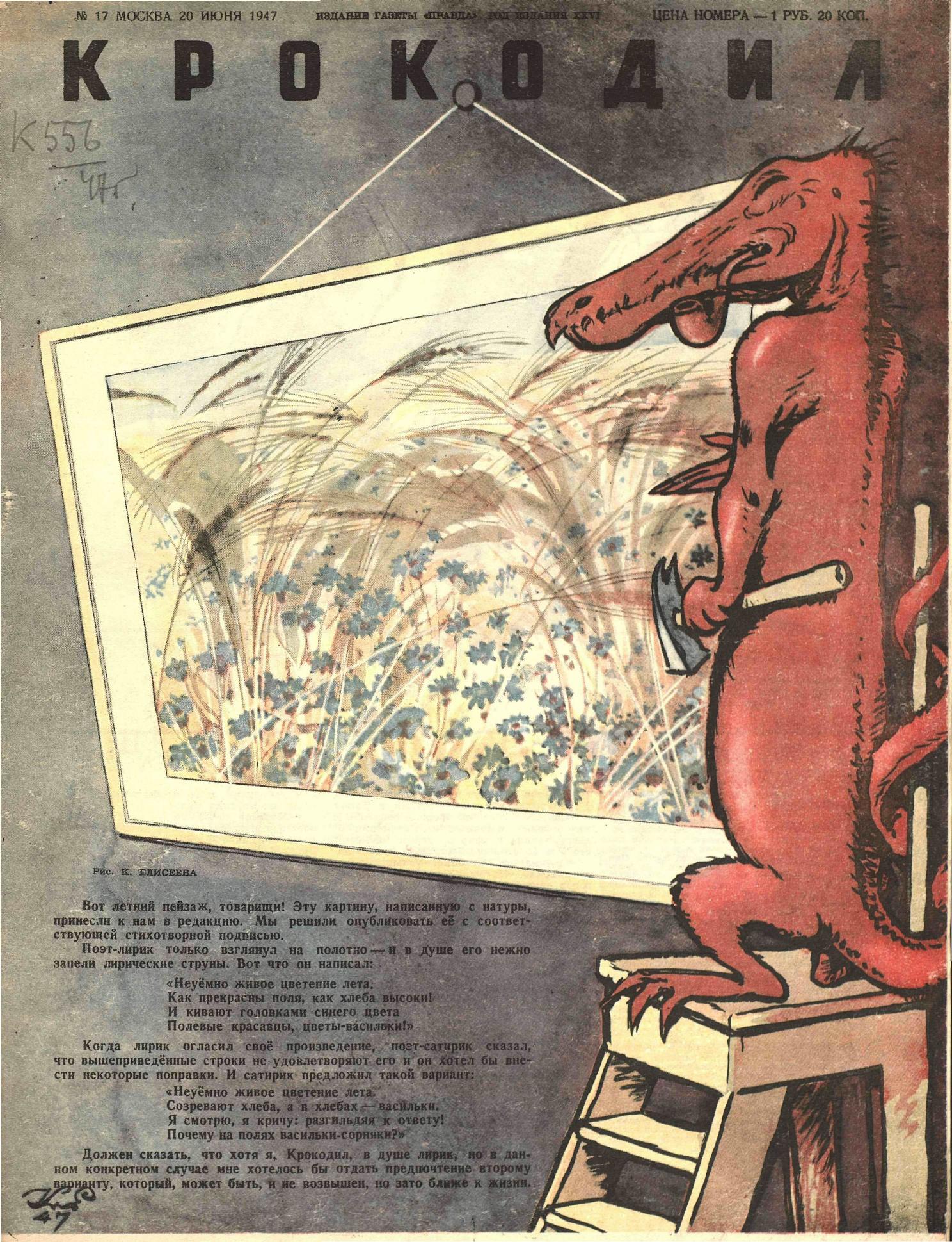Крокодил, 1947 , № 17
