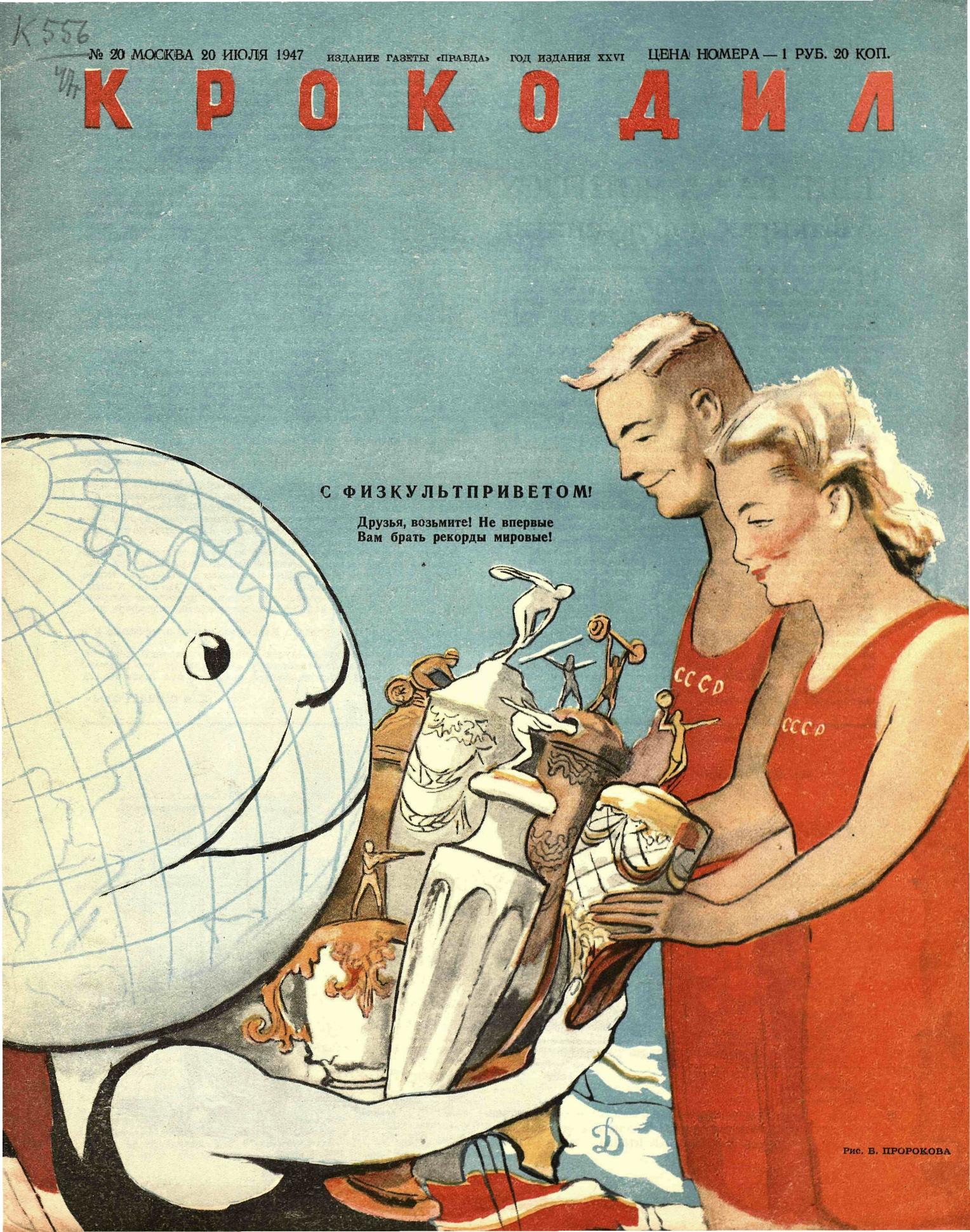 Крокодил, 1947 , № 20