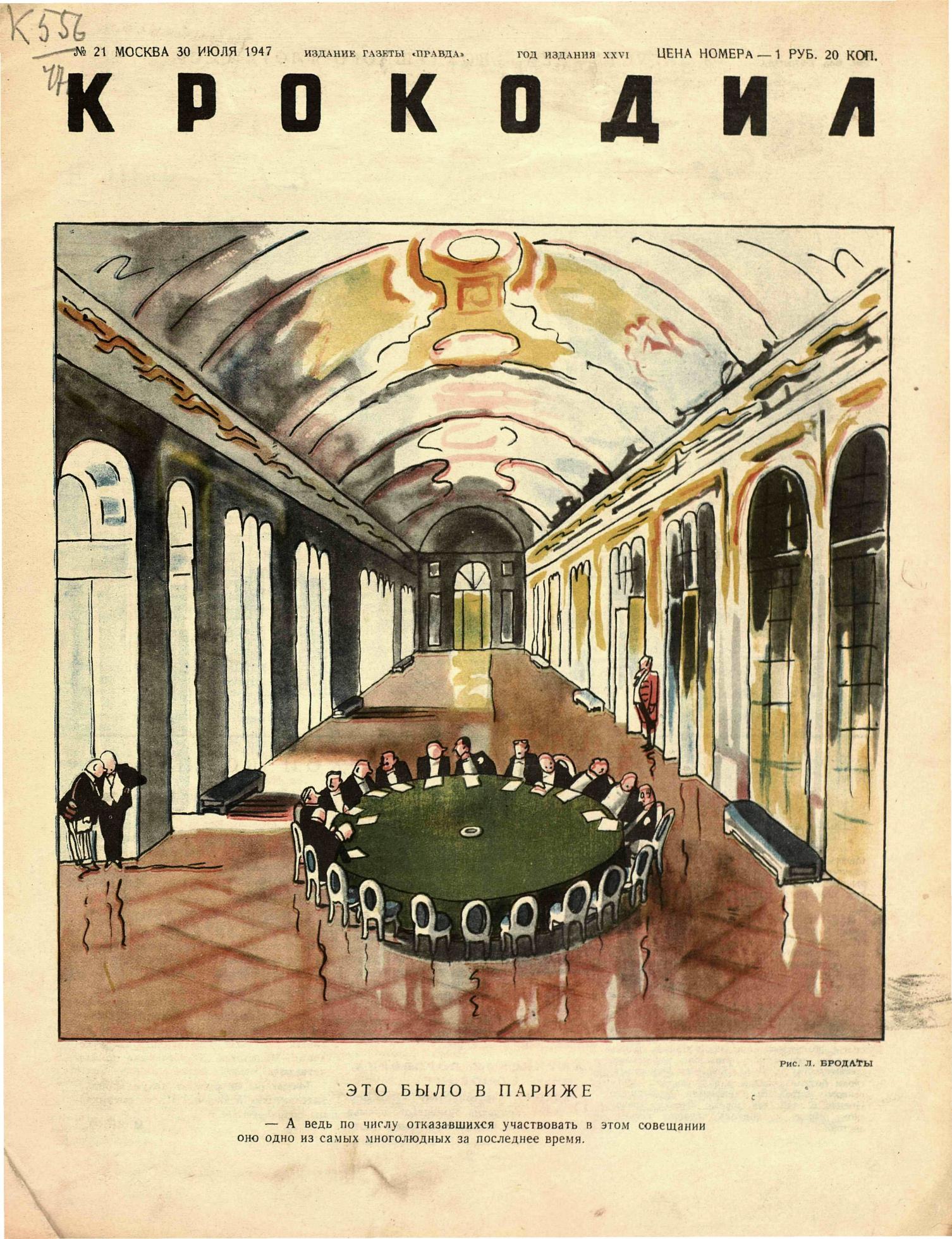 Крокодил, 1947 , № 21