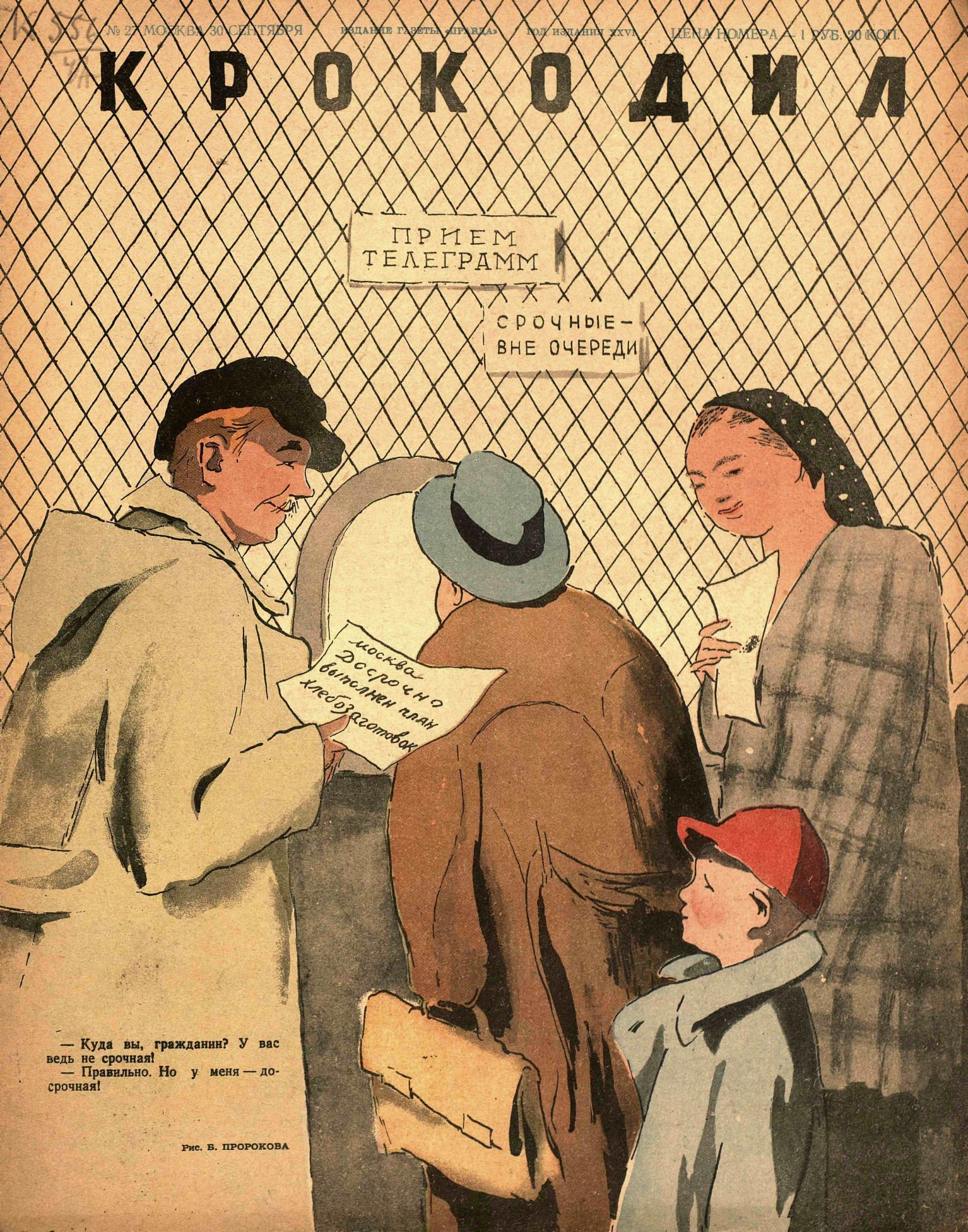 Крокодил, 1947 , № 27