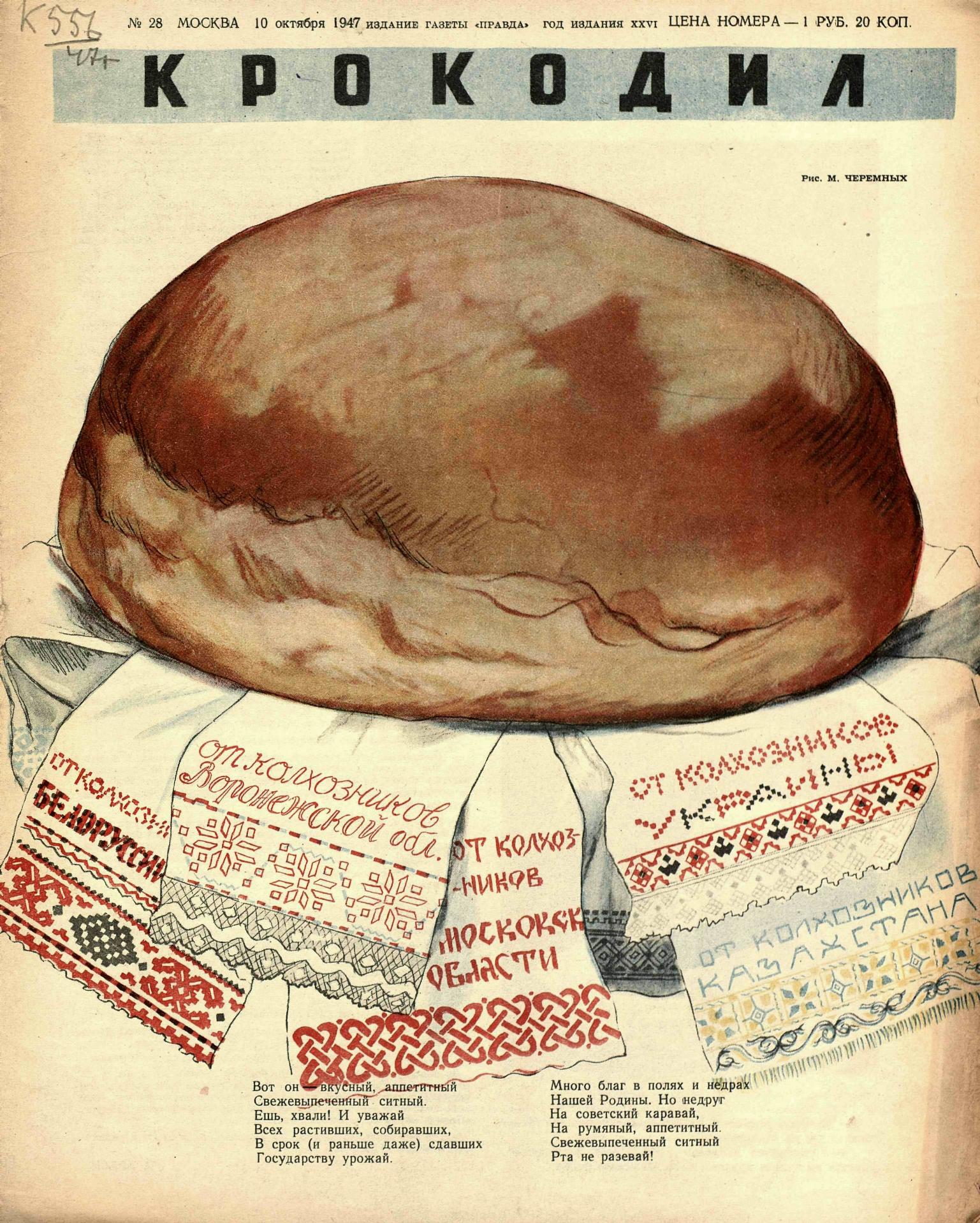 Крокодил, 1947 , № 28