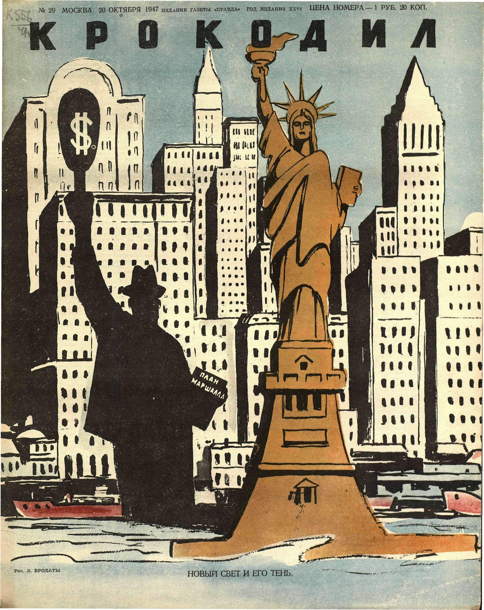 Крокодил, 1947 , № 29