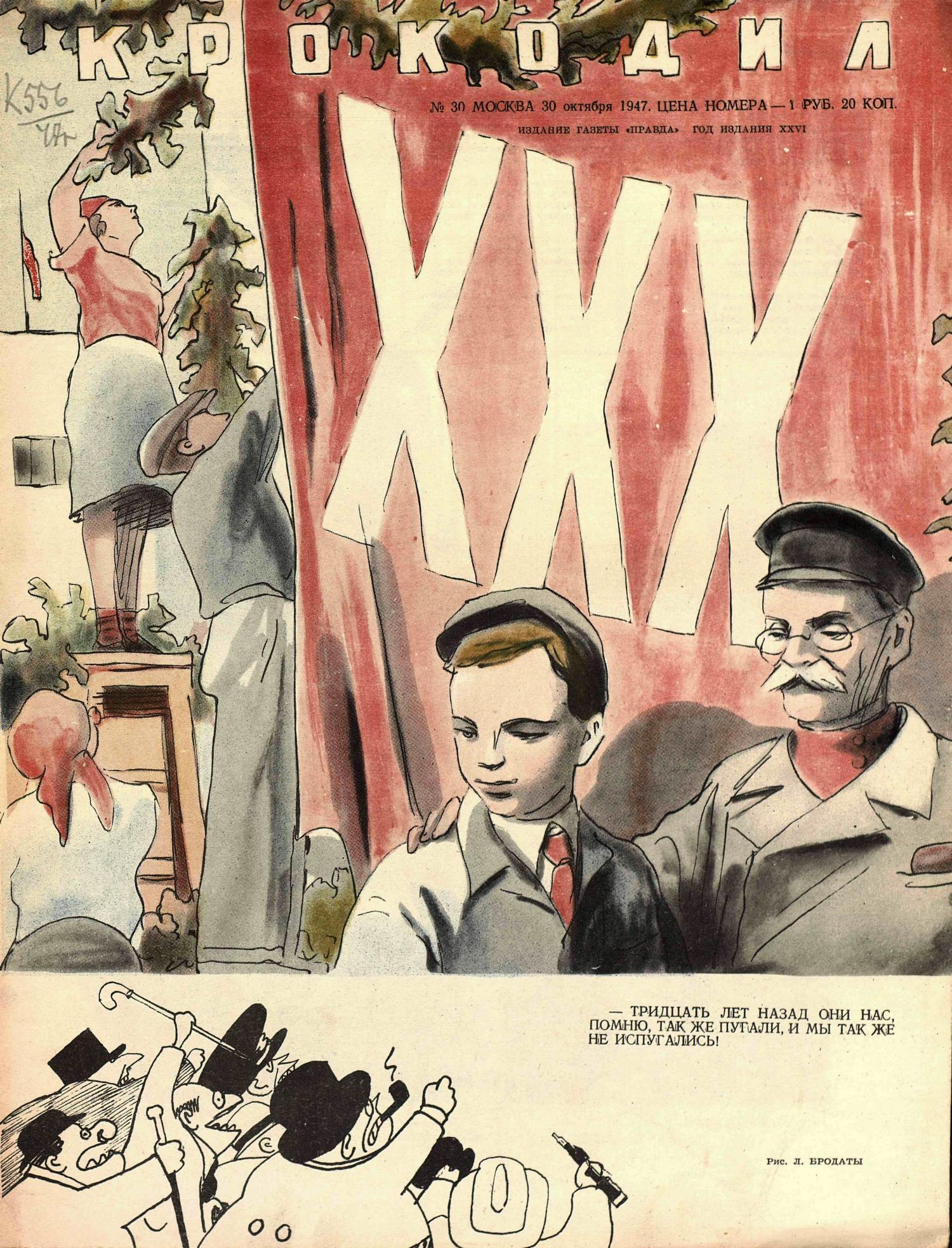 Крокодил, 1947 , № 30