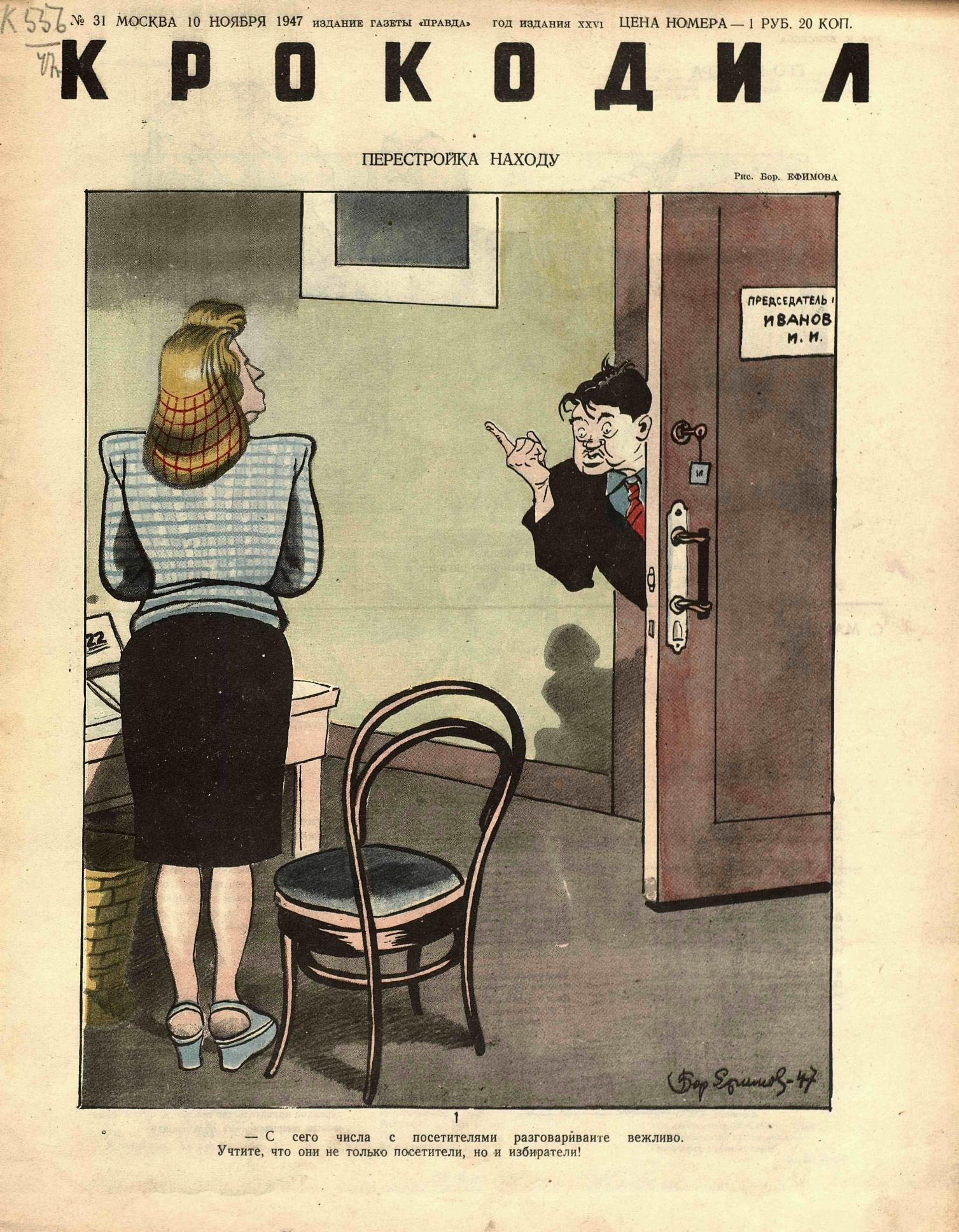 Крокодил, 1947 , № 31