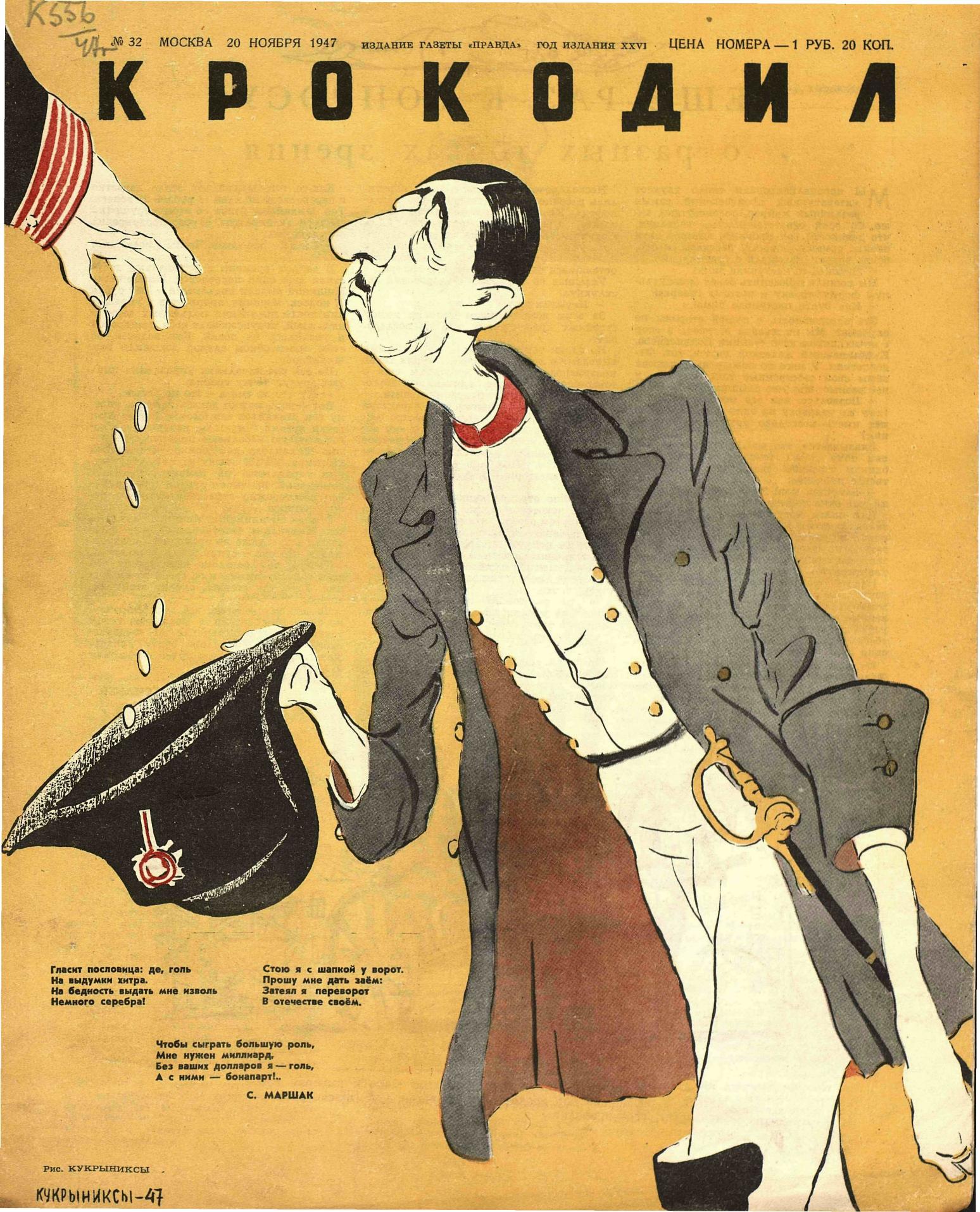 Крокодил, 1947 , № 32