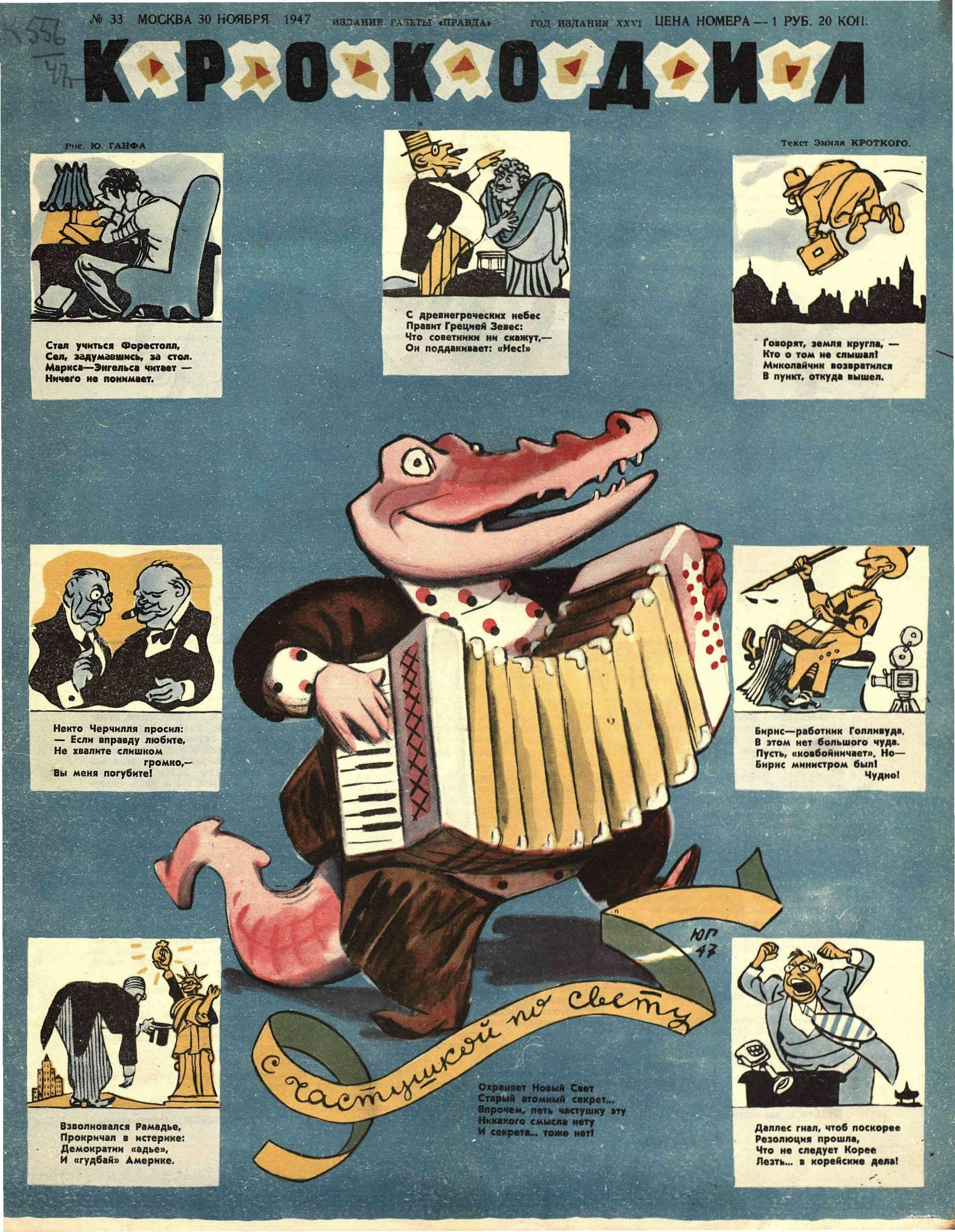Крокодил, 1947 , № 33