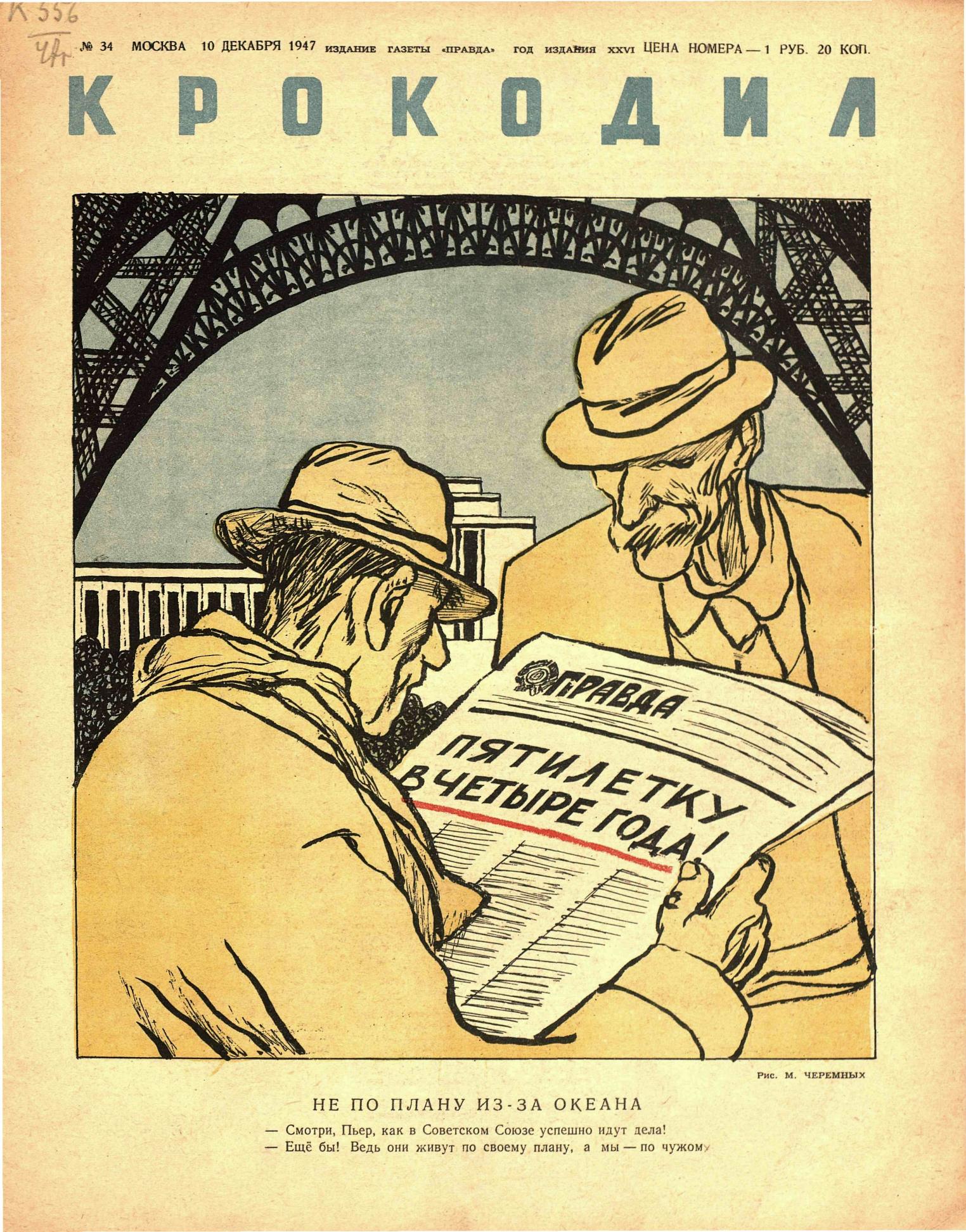 Крокодил, 1947 , № 34