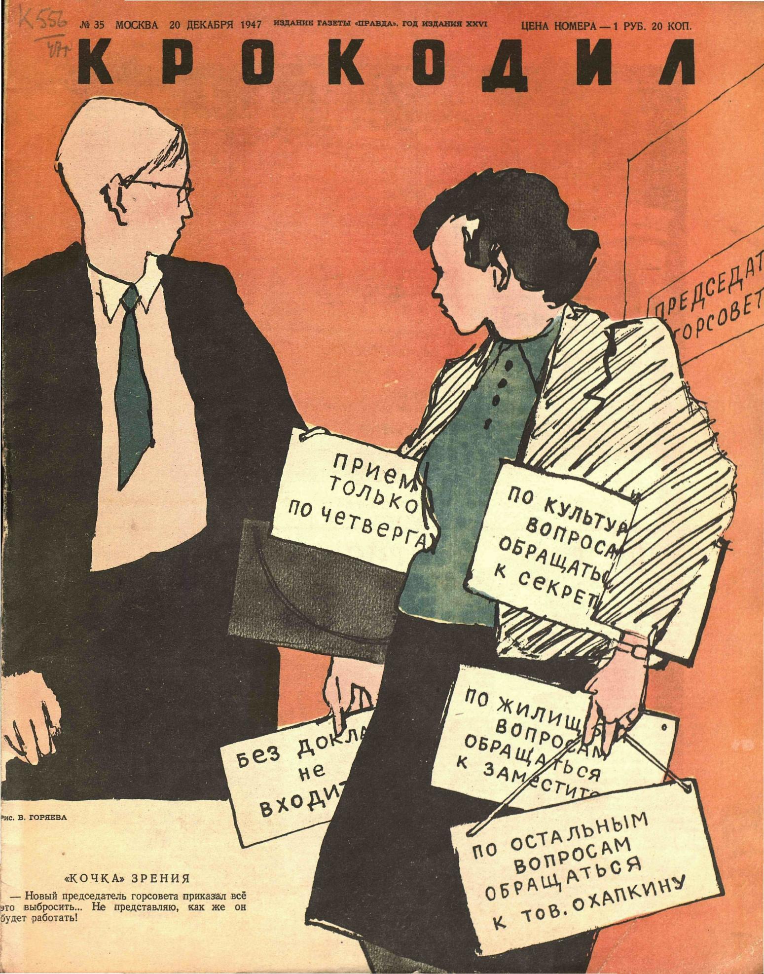 Крокодил, 1947 , № 35