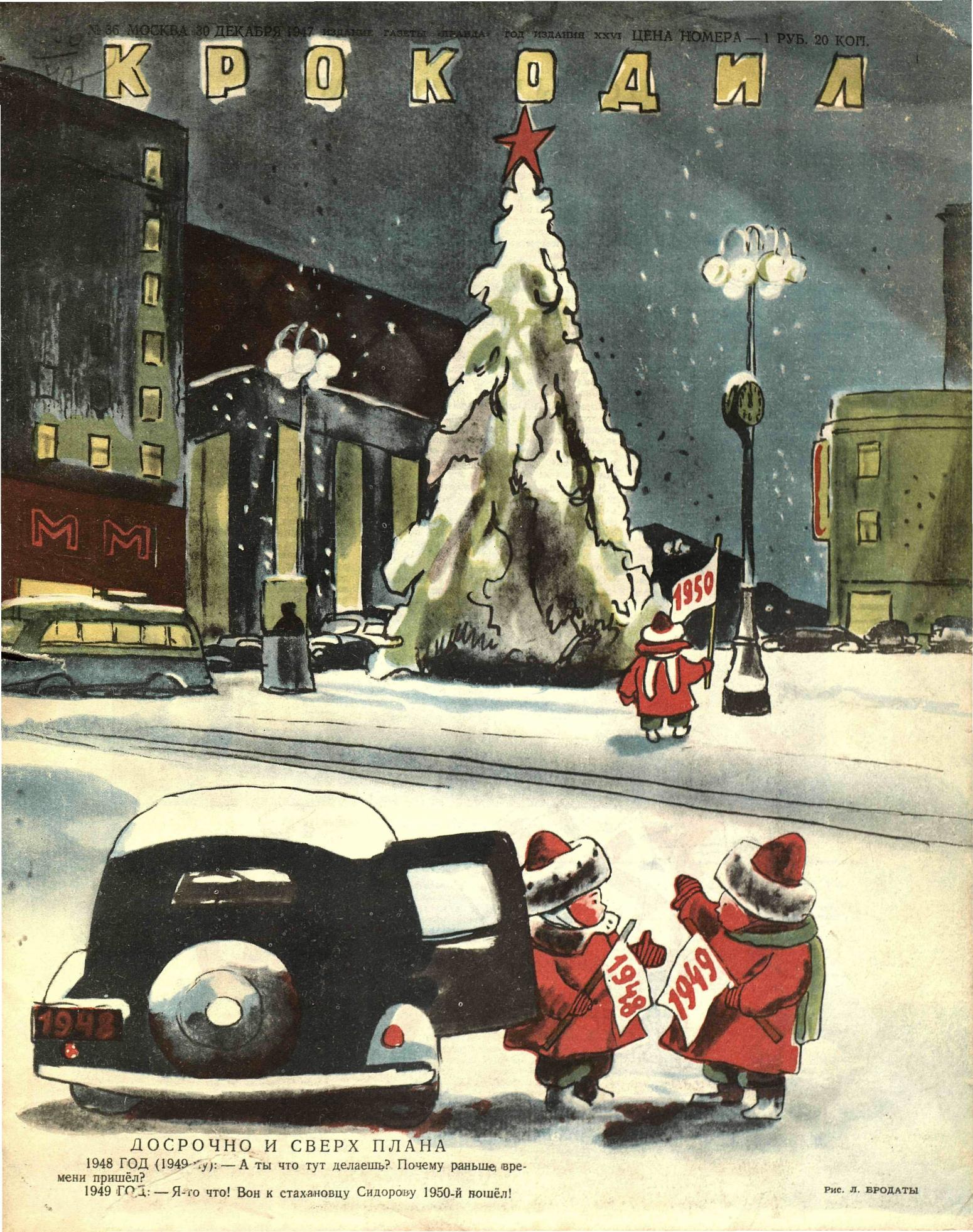 Крокодил, 1947 , № 36