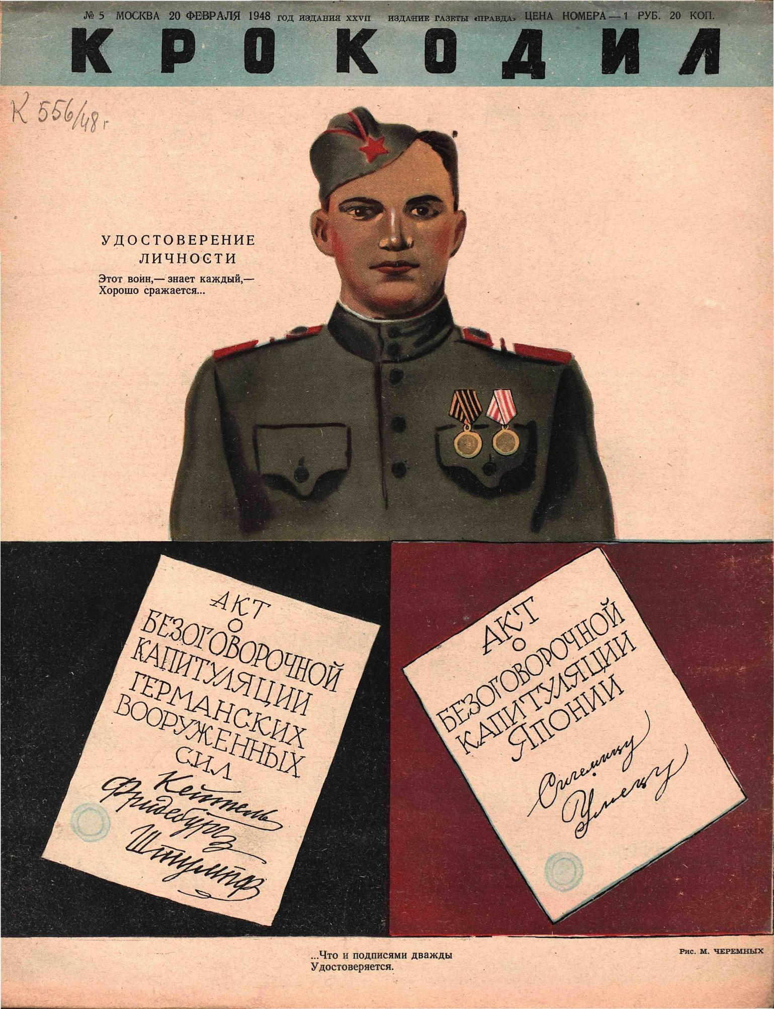 Крокодил, 1948 , № 05