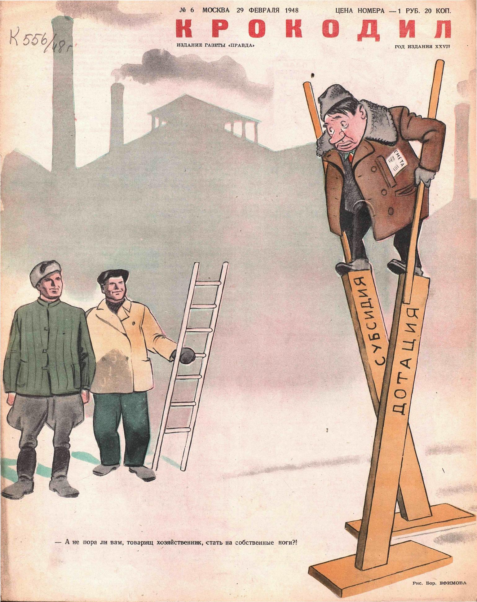 Крокодил, 1948 , № 06