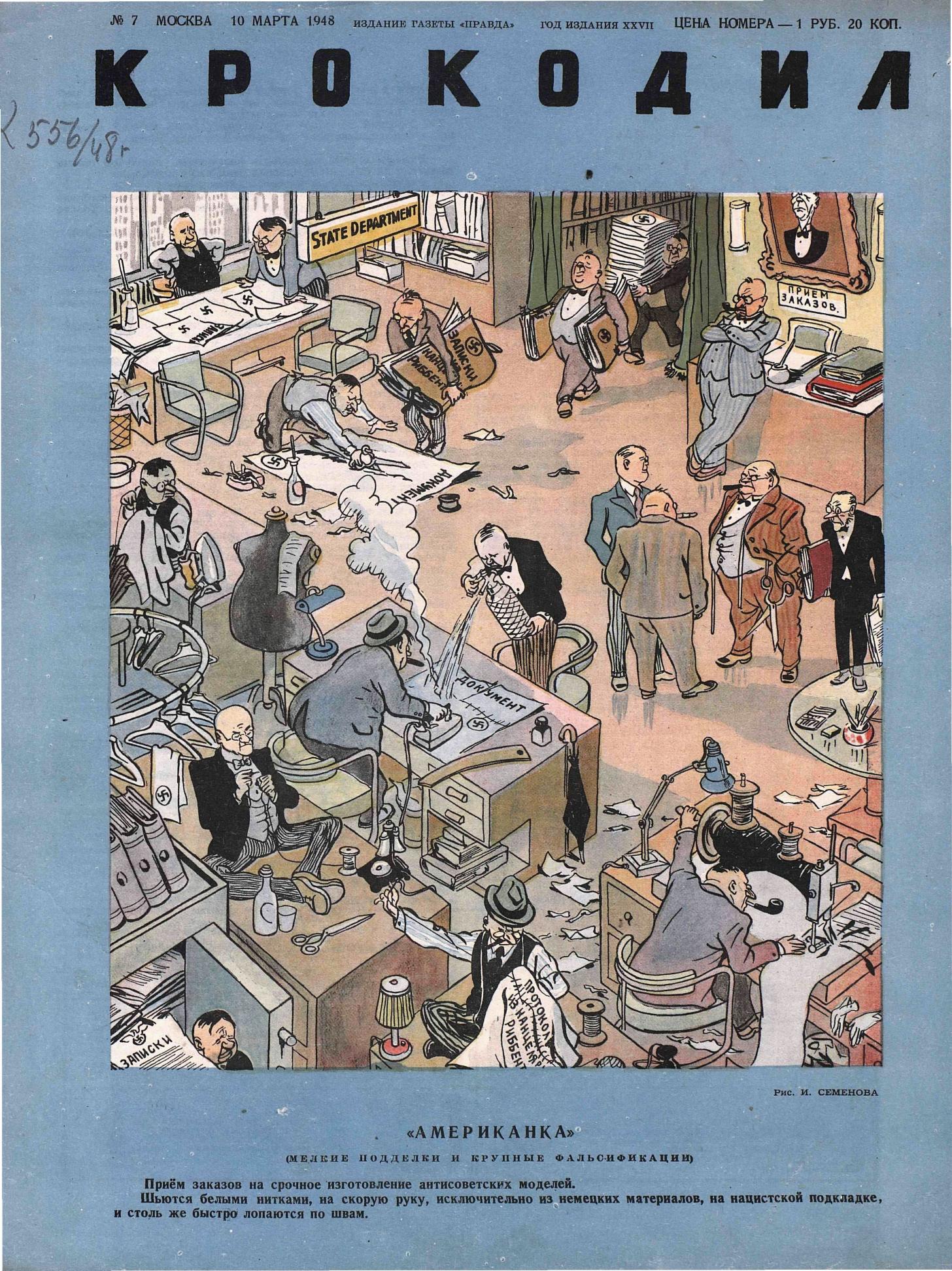 Крокодил, 1948 , № 07