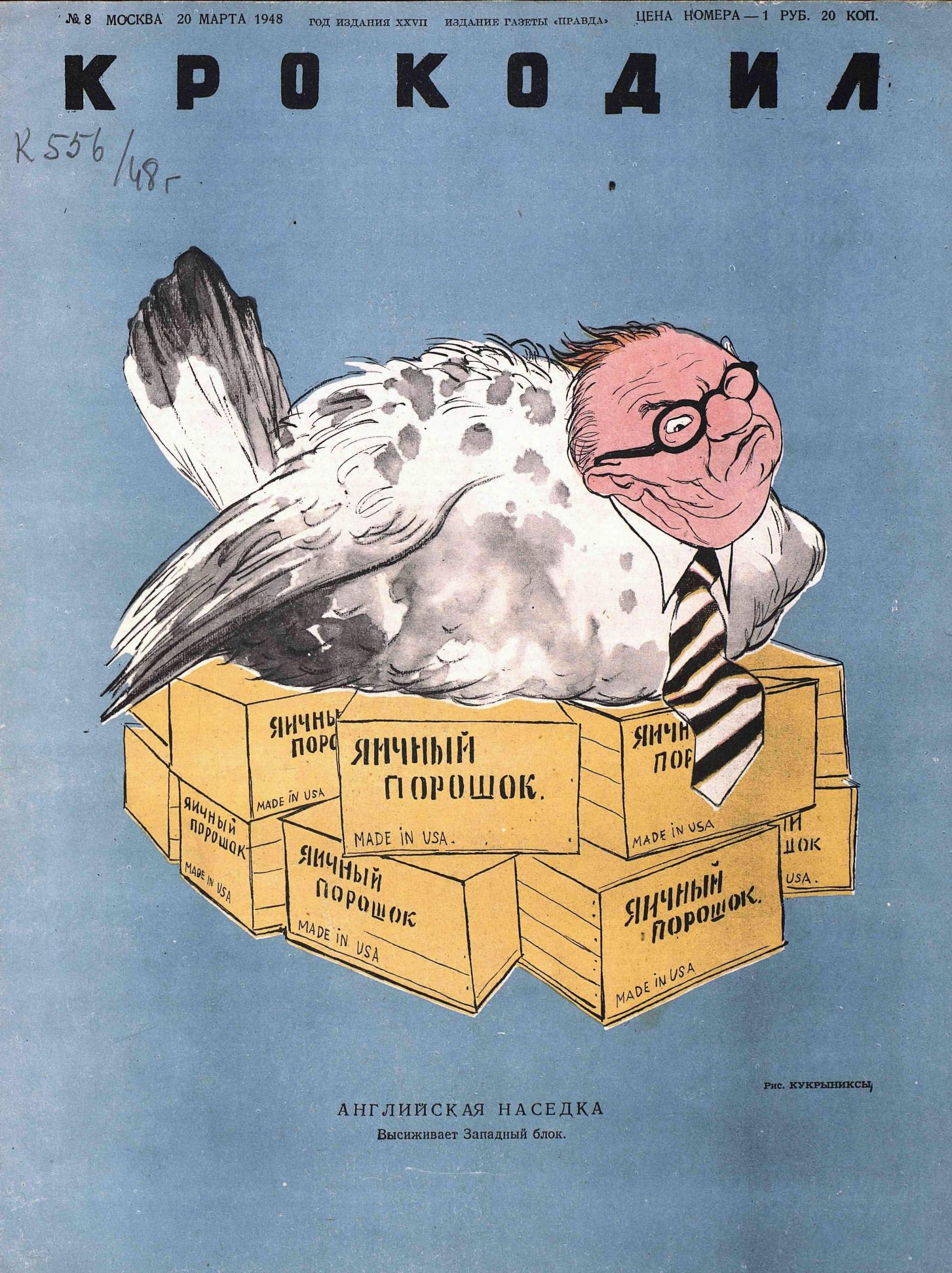 Крокодил, 1948 , № 08