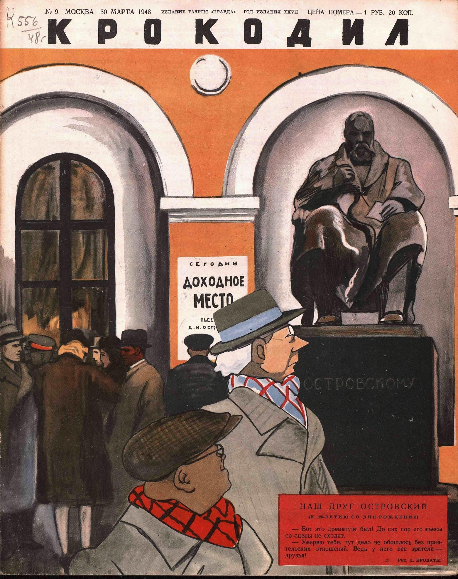 Крокодил, 1948 , № 09