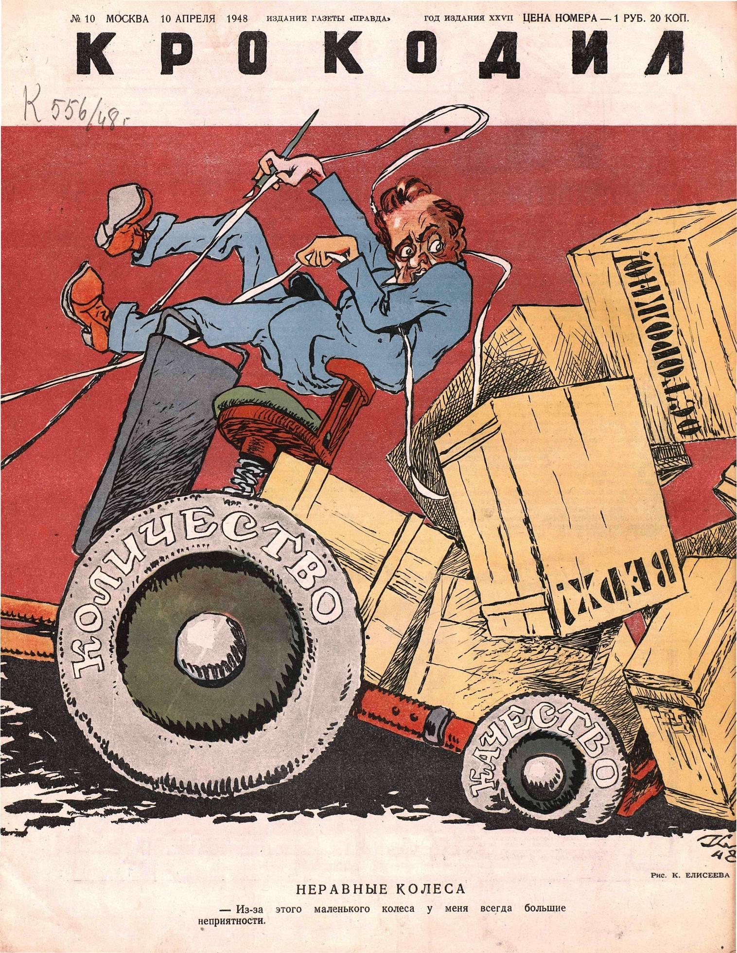Крокодил, 1948 , № 10
