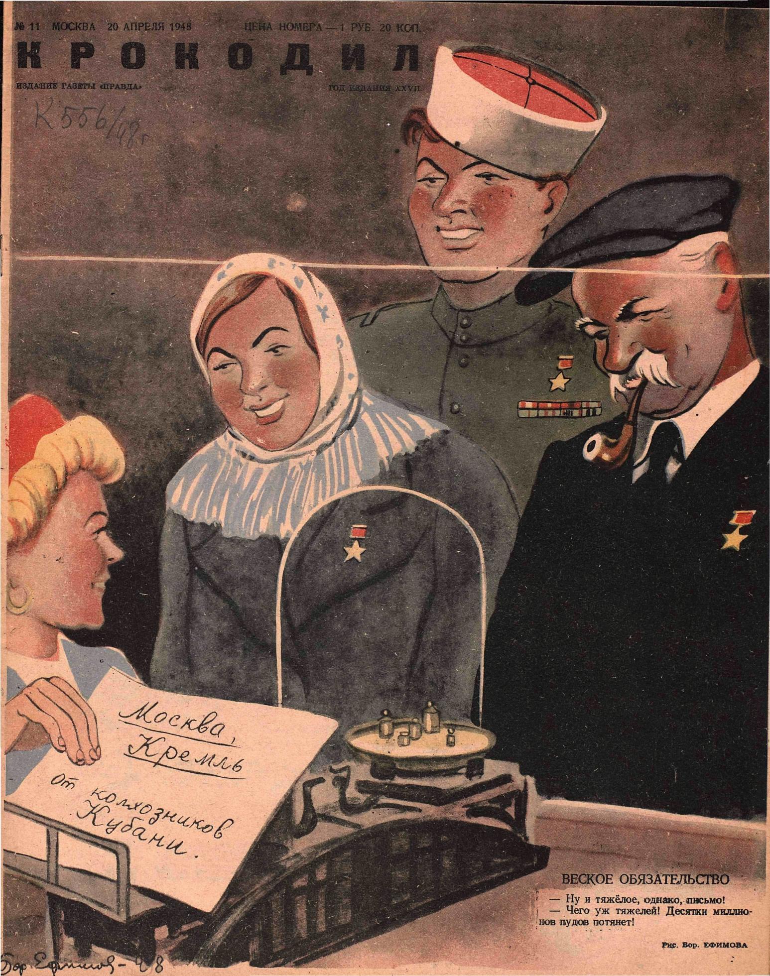 Крокодил, 1948 , № 11