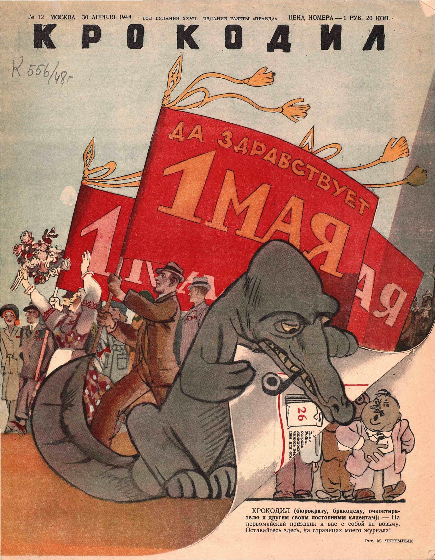 Крокодил, 1948 , № 12