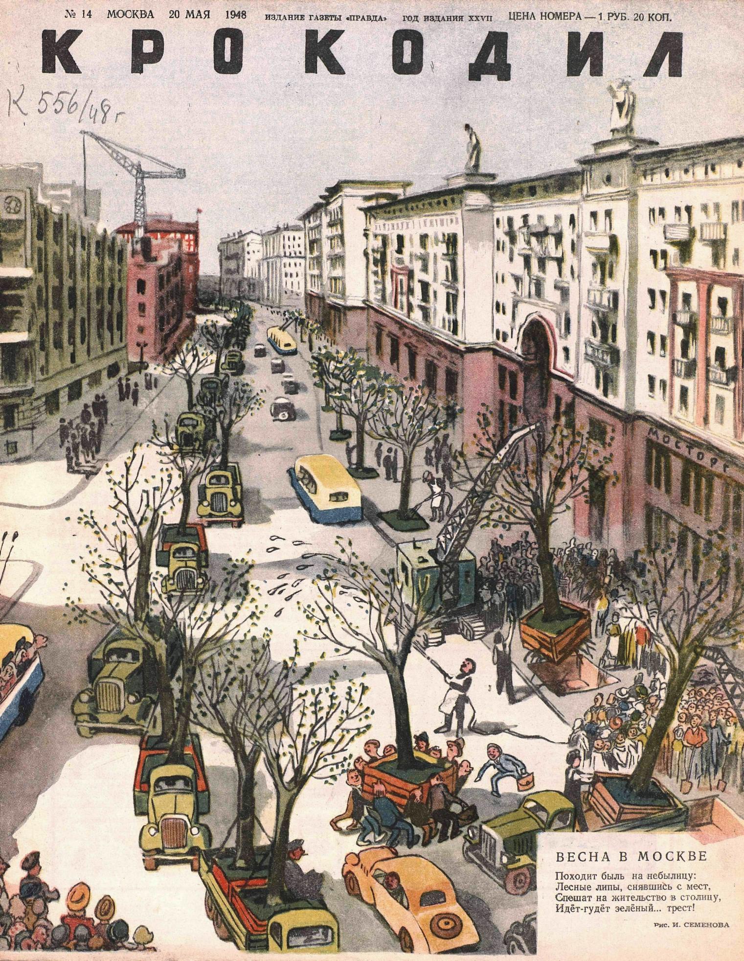 Крокодил, 1948 , № 14