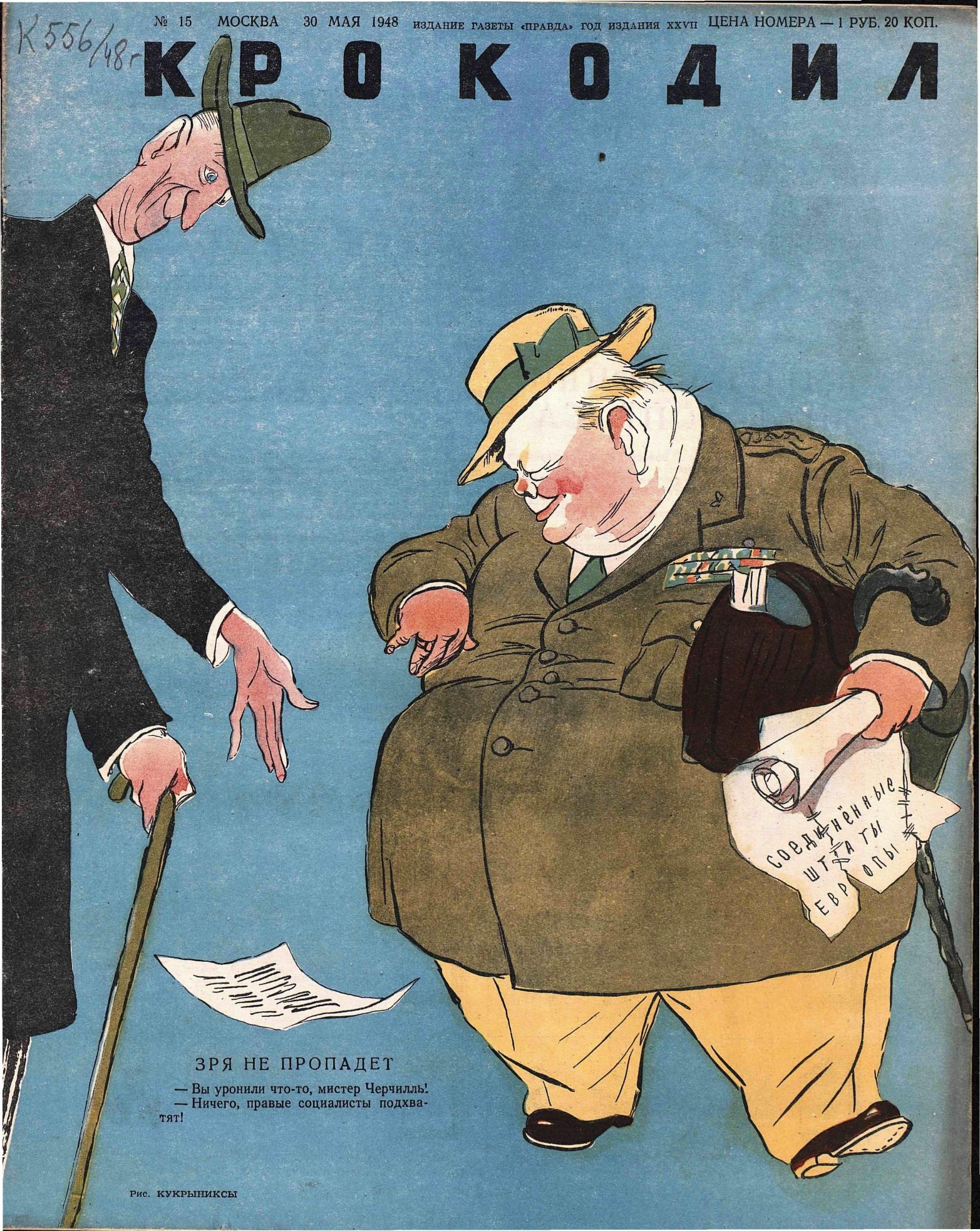 Крокодил, 1948 , № 15