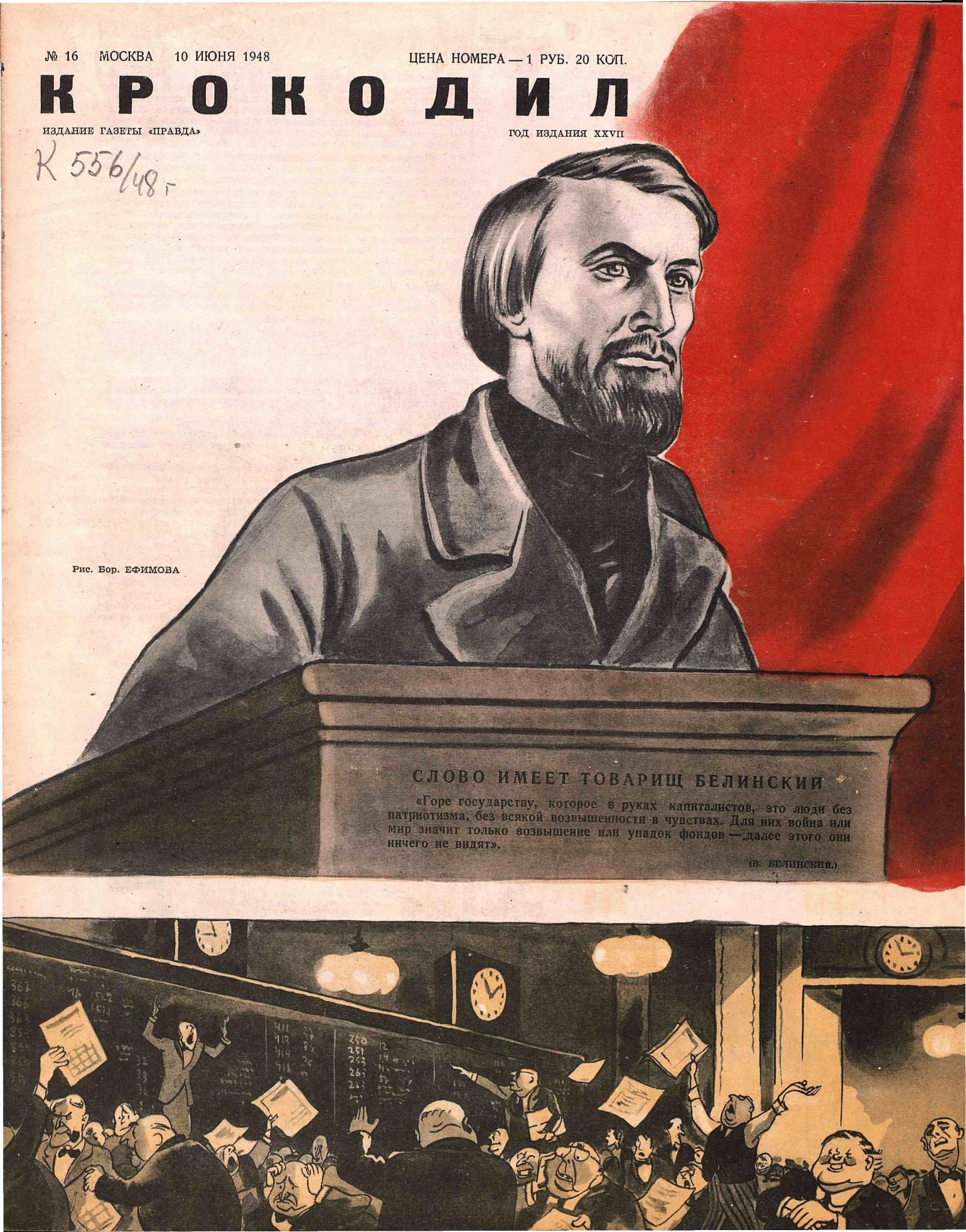 Крокодил, 1948 , № 16
