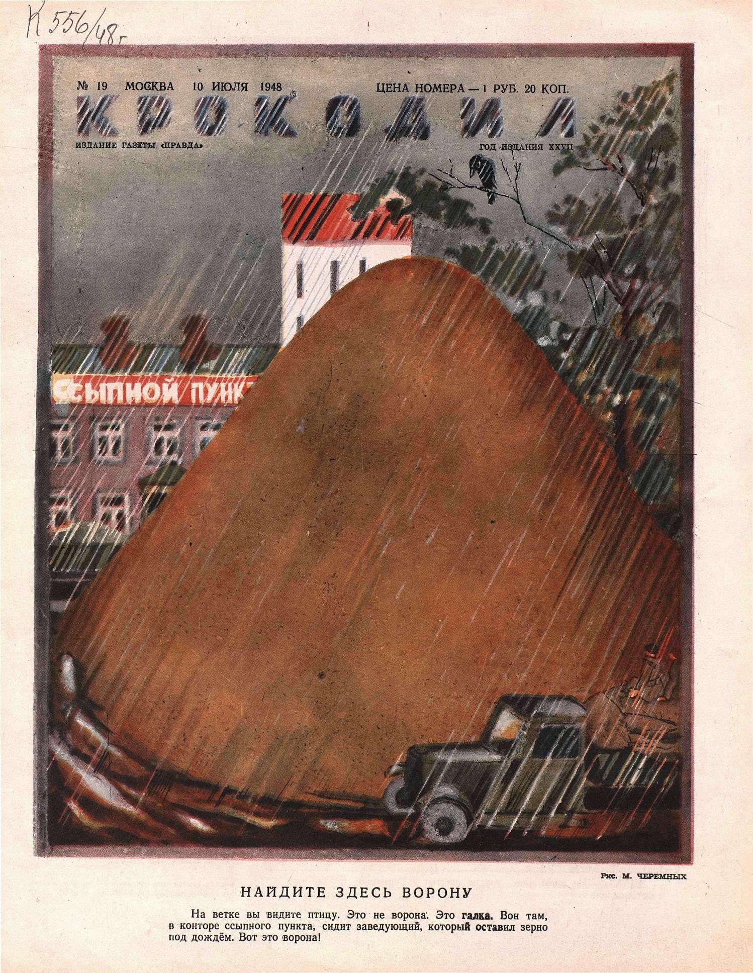 Крокодил, 1948 , № 19