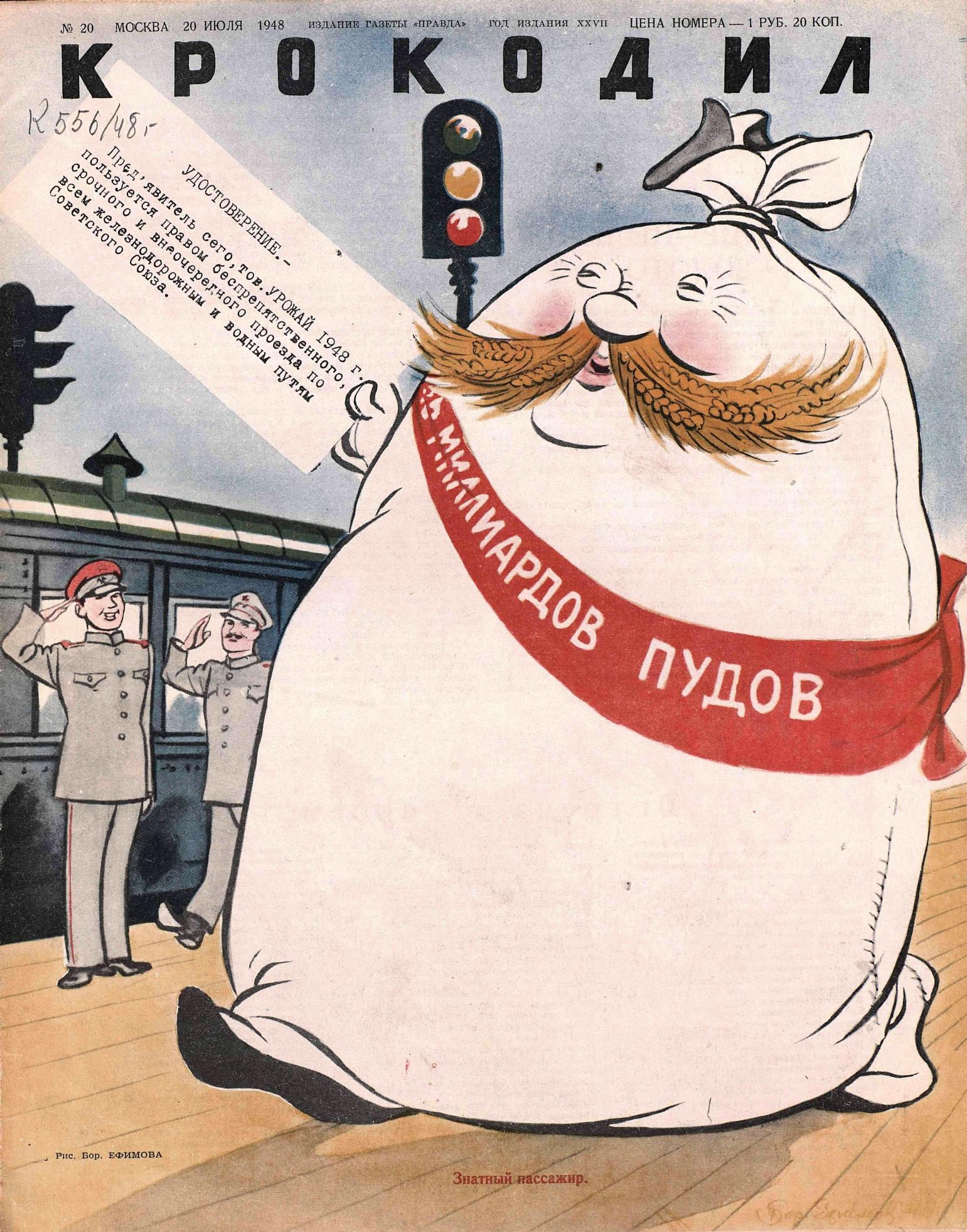 Крокодил, 1948 , № 20