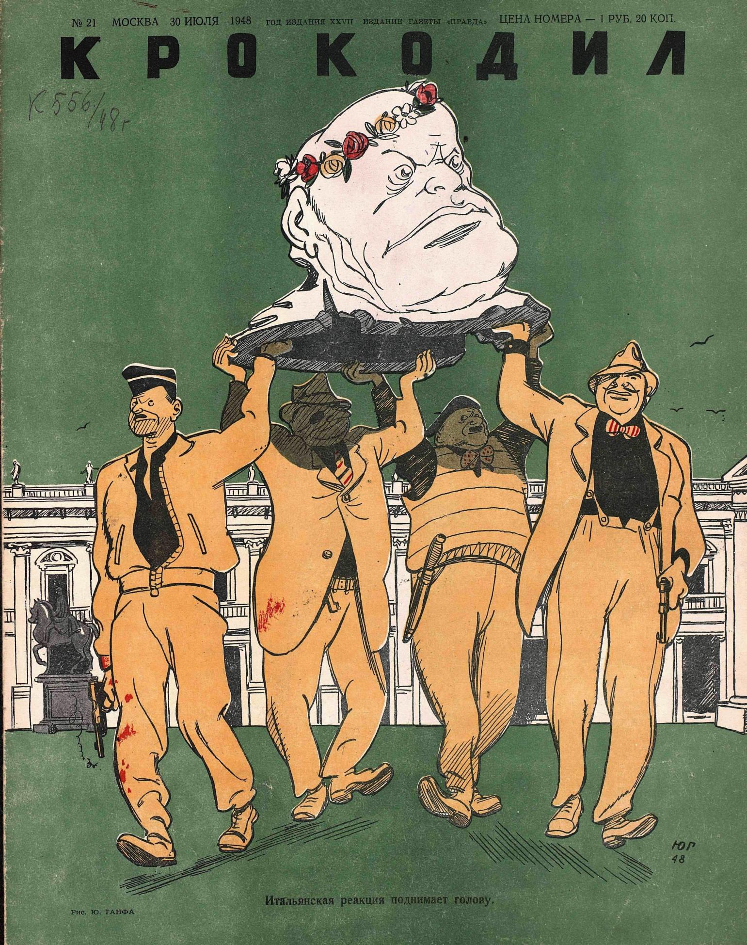 Крокодил, 1948 , № 21