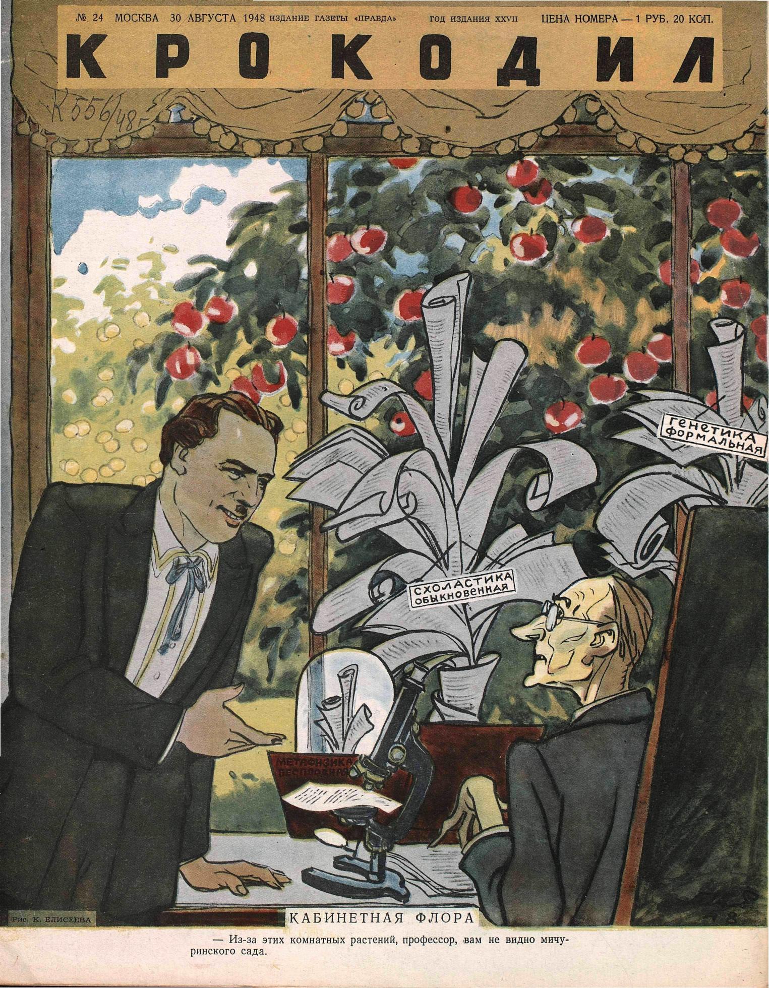Крокодил, 1948 , № 24