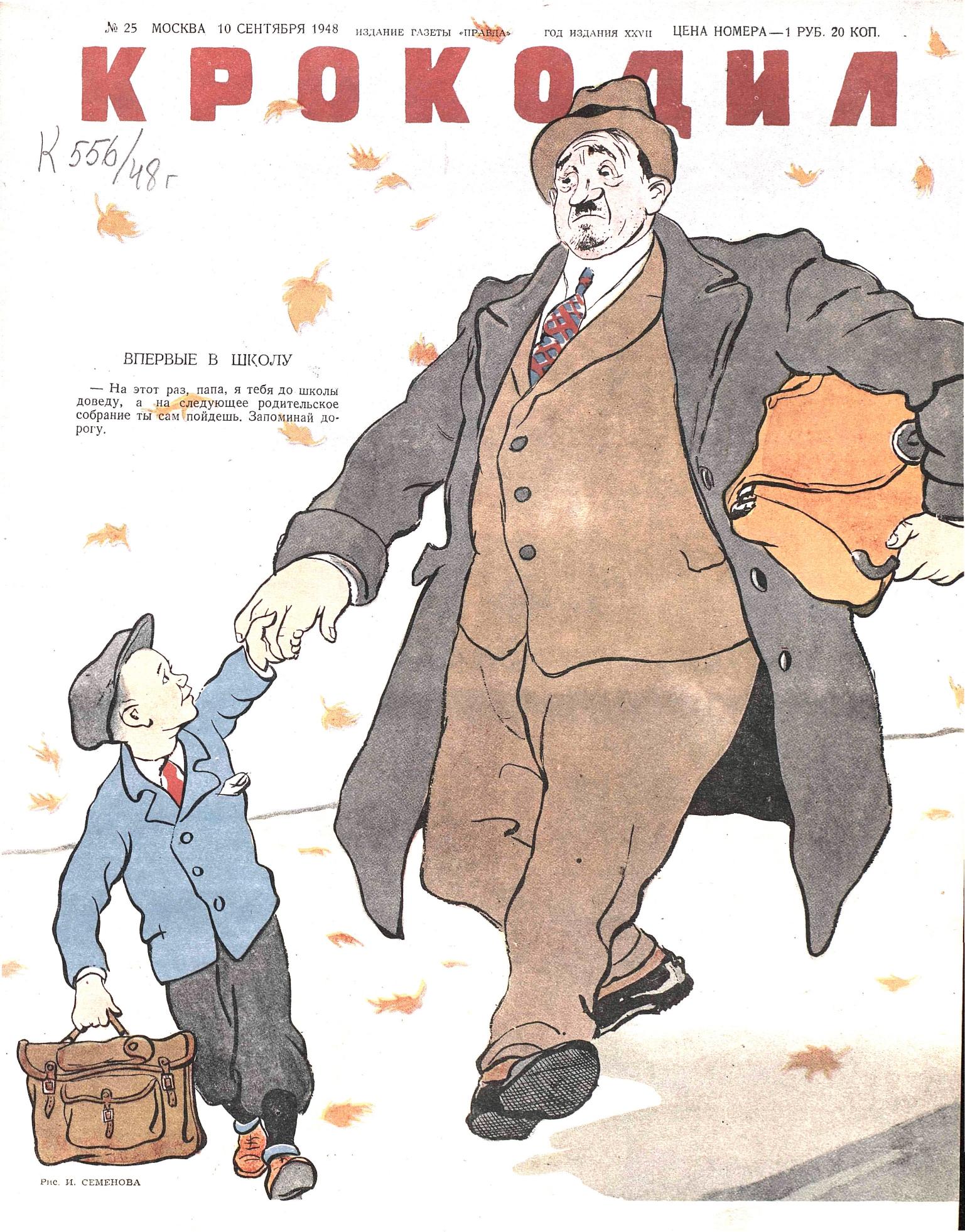 Крокодил, 1948 , № 25