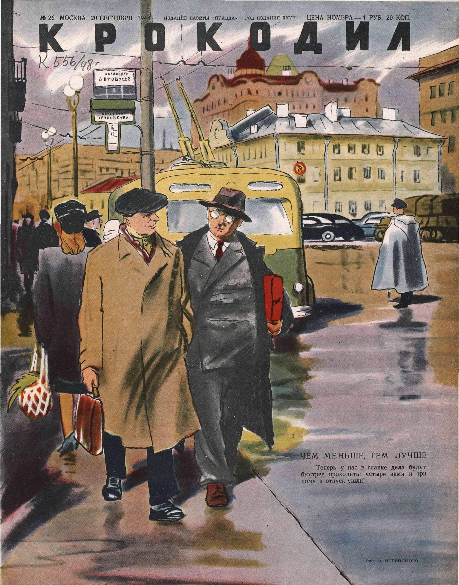 Крокодил, 1948 , № 26