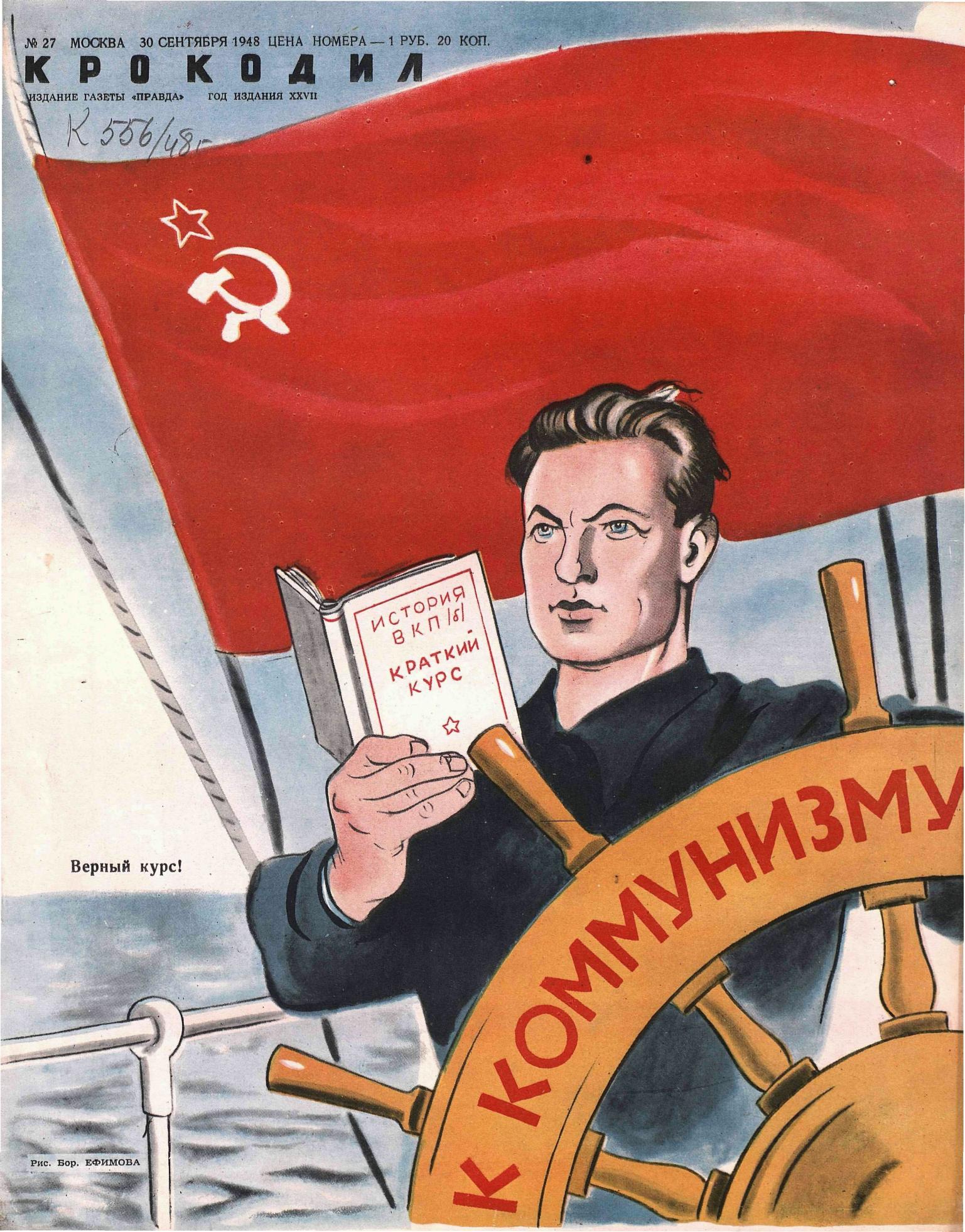 Крокодил, 1948 , № 27
