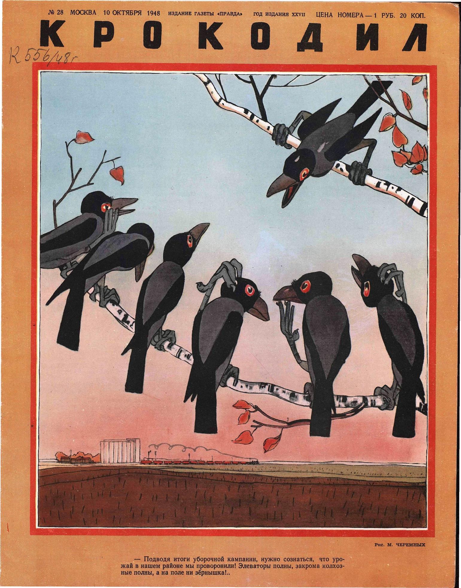 Крокодил, 1948 , № 28