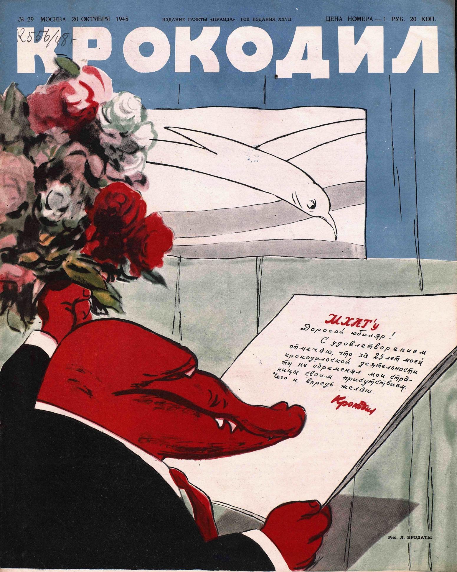 Крокодил, 1948 , № 29