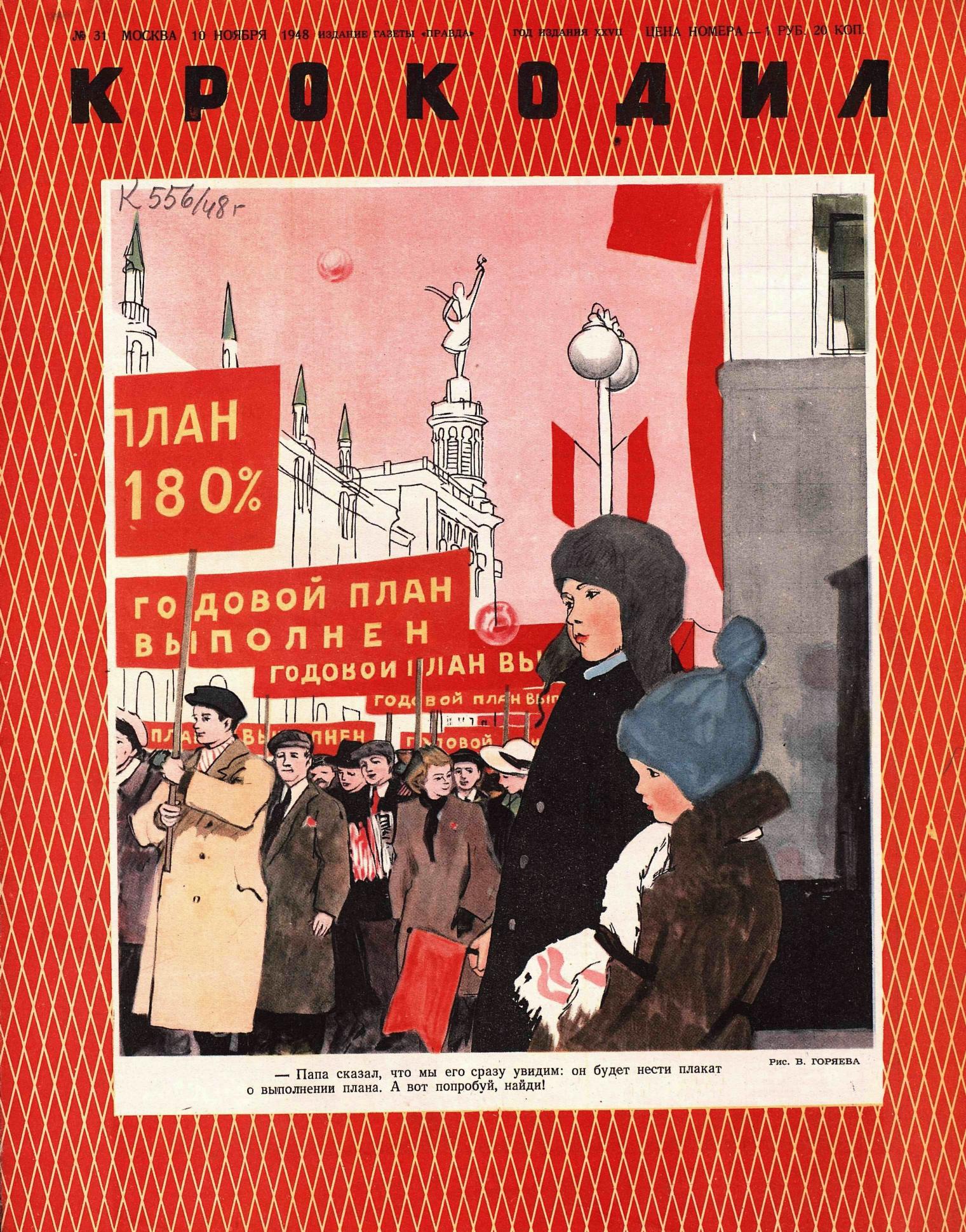 Крокодил, 1948 , № 31