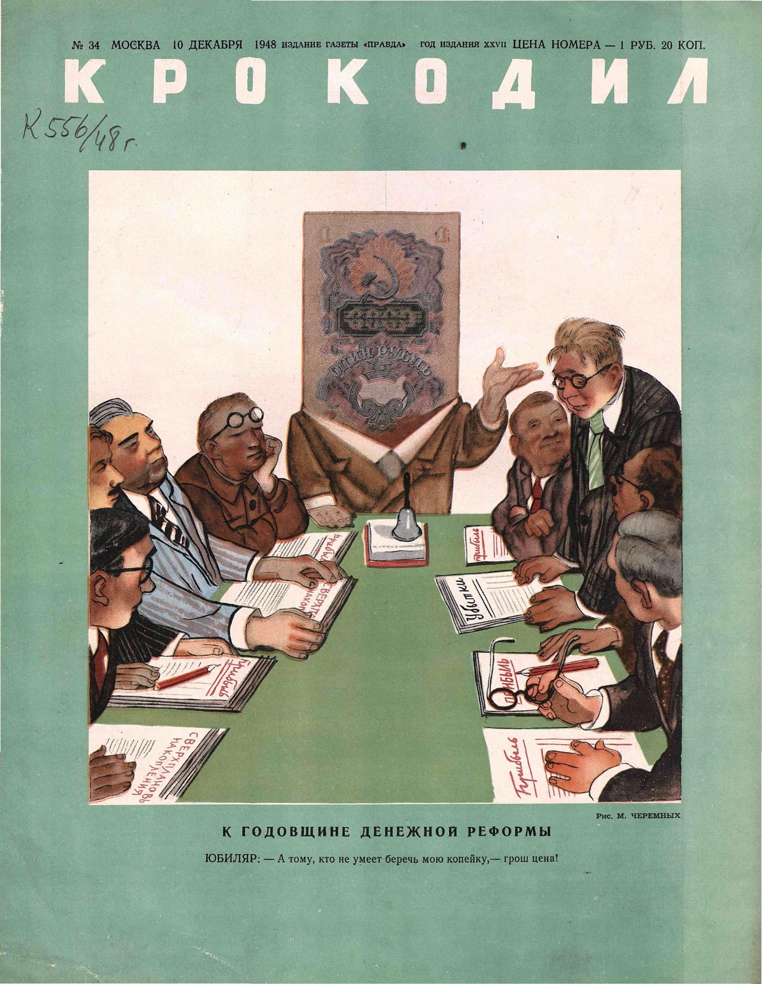 Крокодил, 1948 , № 34