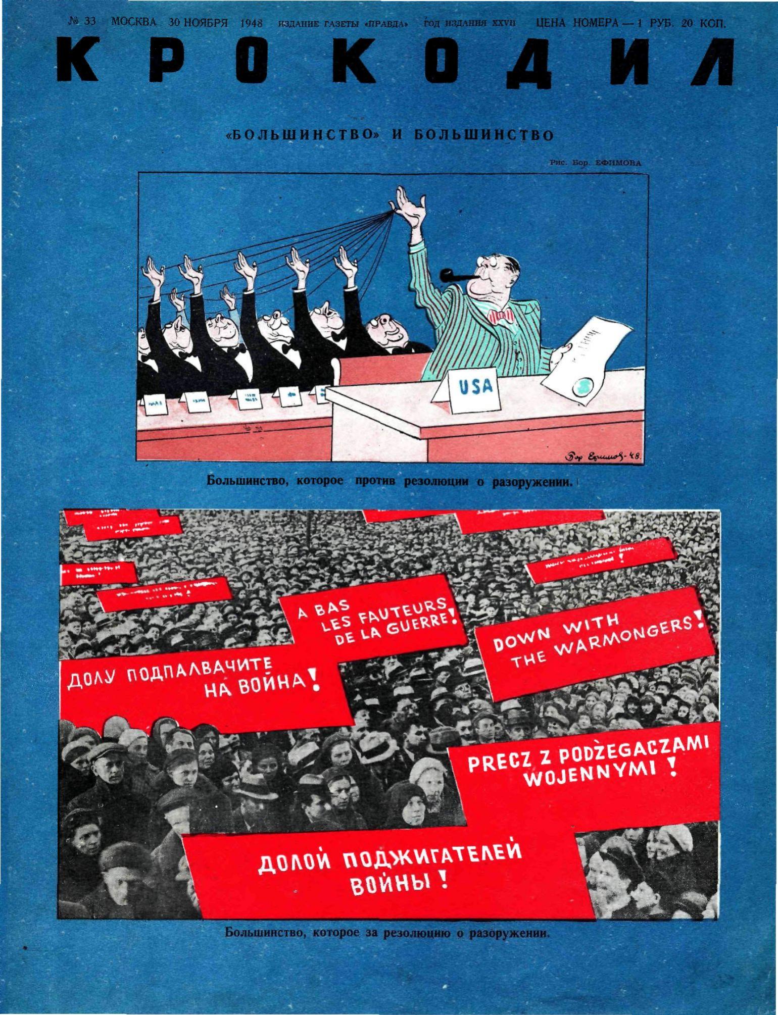 Крокодил, 1948 , № 33